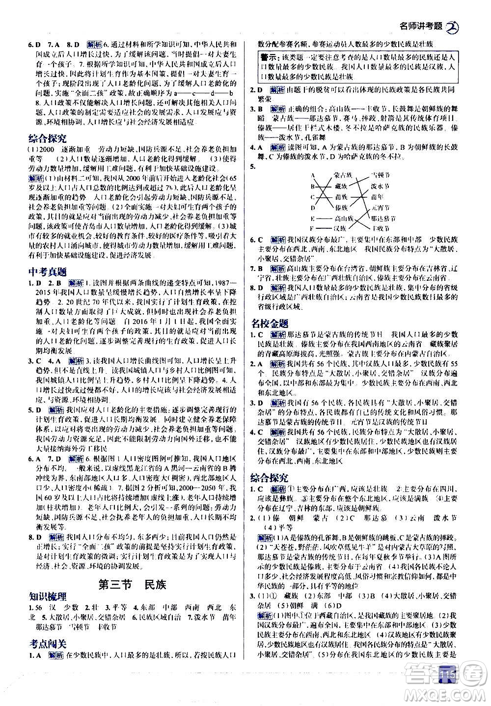 現(xiàn)代教育出版社2020走向中考考場(chǎng)八年級(jí)地理上冊(cè)RJ人教版答案