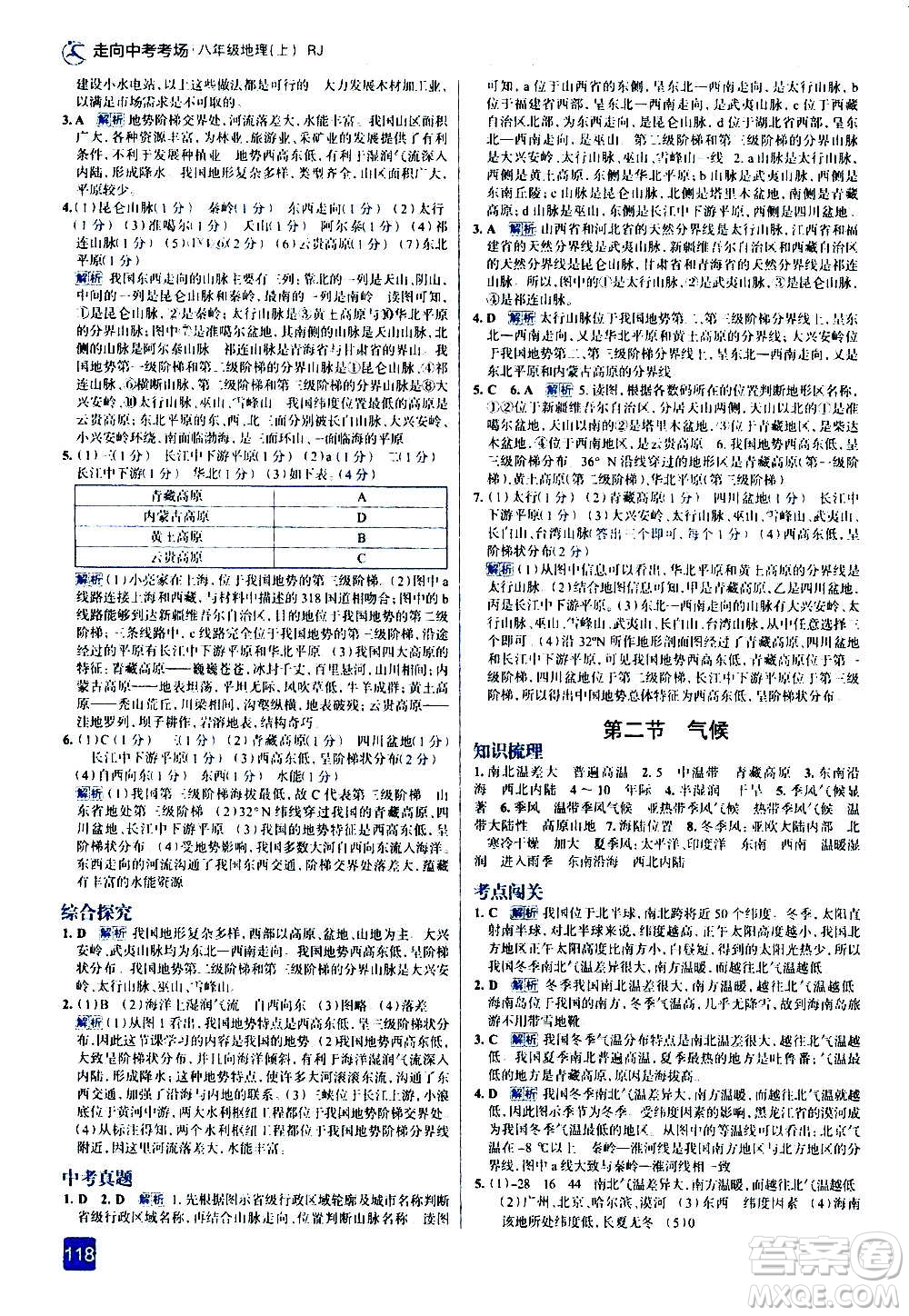 現(xiàn)代教育出版社2020走向中考考場(chǎng)八年級(jí)地理上冊(cè)RJ人教版答案