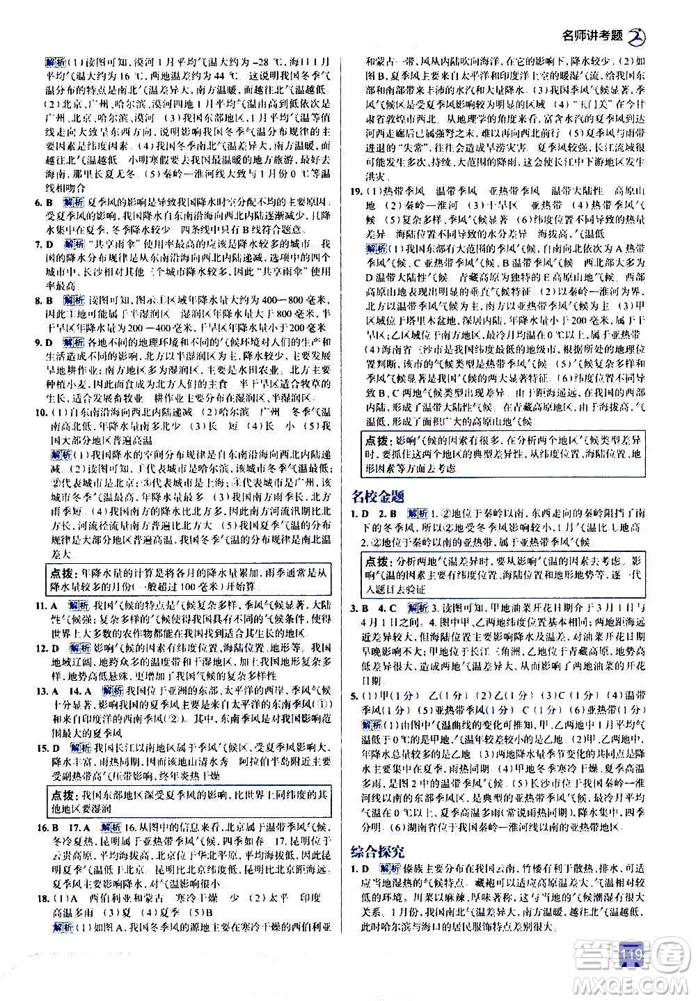 現(xiàn)代教育出版社2020走向中考考場(chǎng)八年級(jí)地理上冊(cè)RJ人教版答案