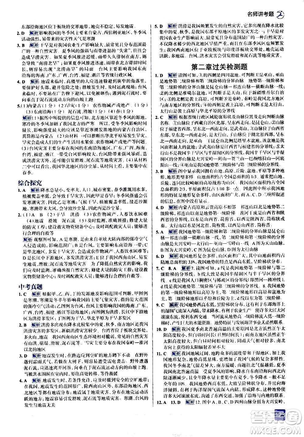 現(xiàn)代教育出版社2020走向中考考場(chǎng)八年級(jí)地理上冊(cè)RJ人教版答案