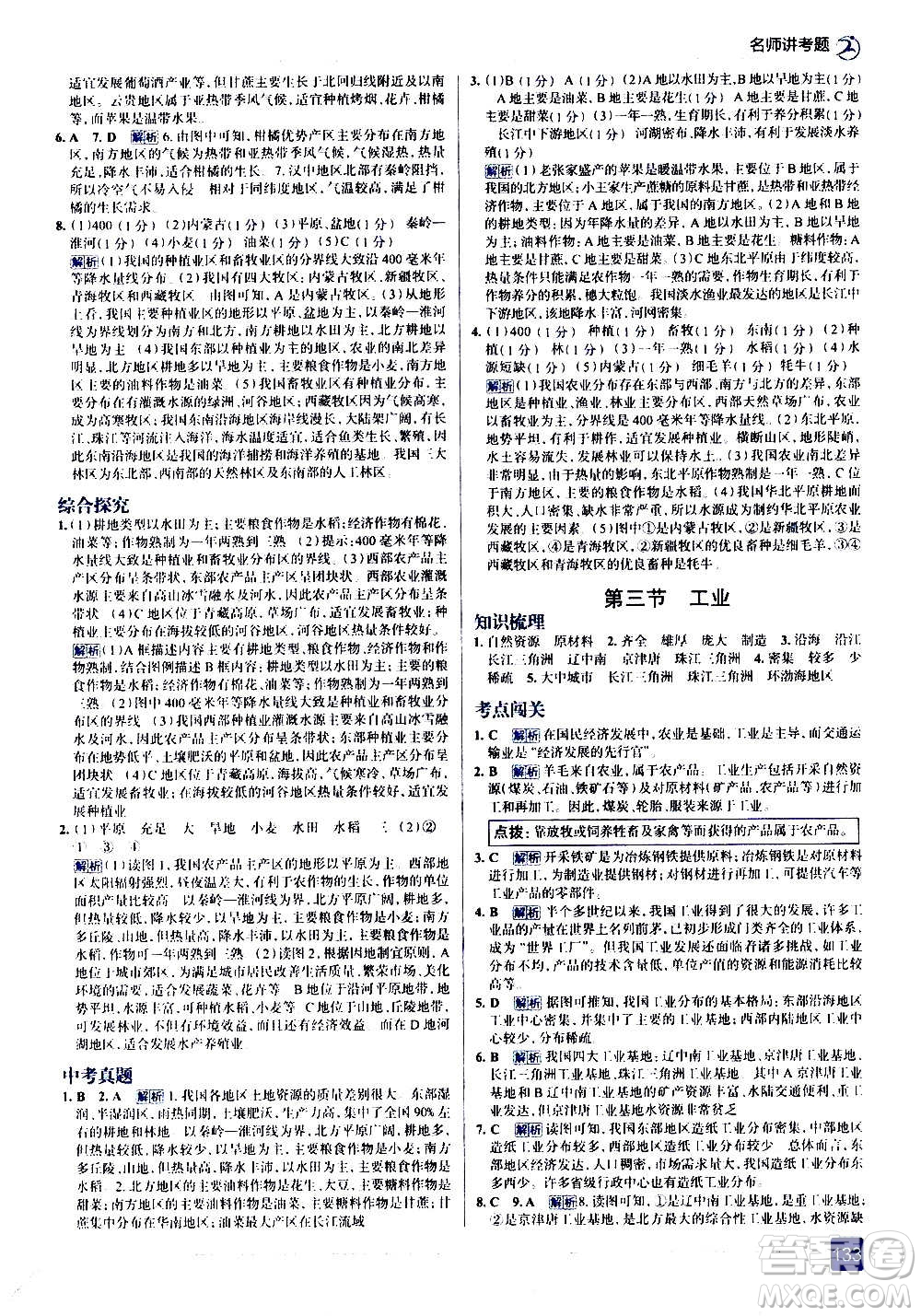 現(xiàn)代教育出版社2020走向中考考場(chǎng)八年級(jí)地理上冊(cè)RJ人教版答案