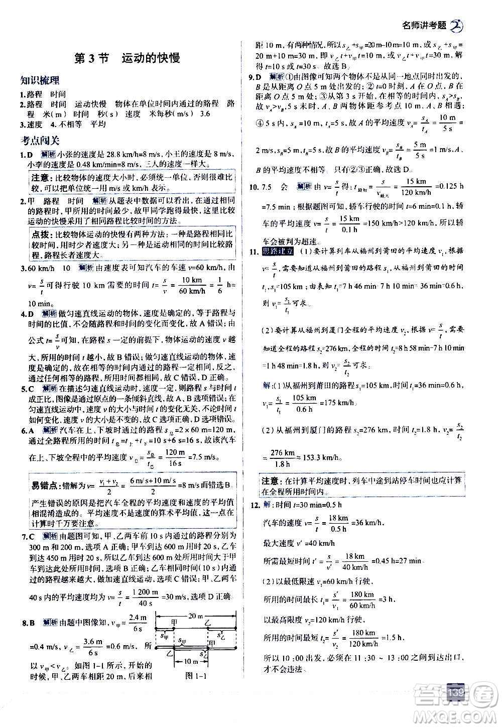 現(xiàn)代教育出版社2020走向中考考場(chǎng)八年級(jí)物理上冊(cè)RJ人教版答案