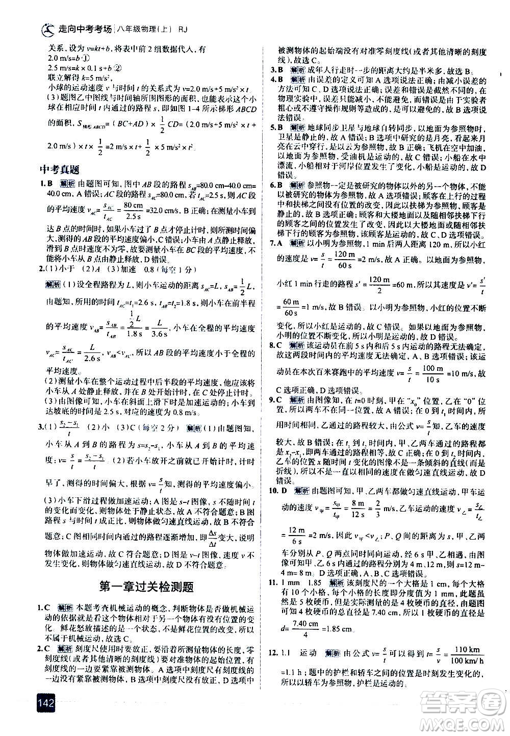 現(xiàn)代教育出版社2020走向中考考場(chǎng)八年級(jí)物理上冊(cè)RJ人教版答案