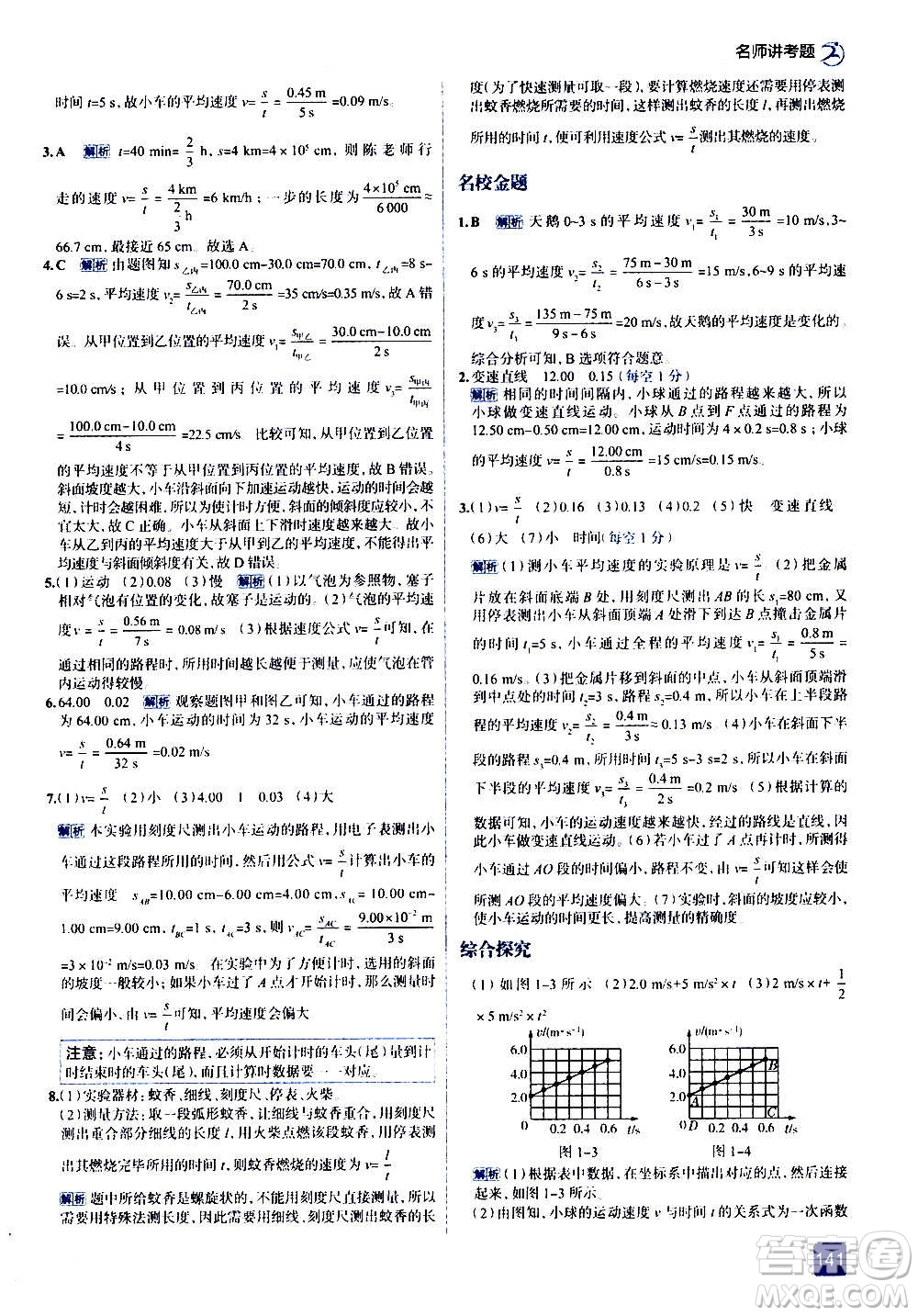 現(xiàn)代教育出版社2020走向中考考場(chǎng)八年級(jí)物理上冊(cè)RJ人教版答案