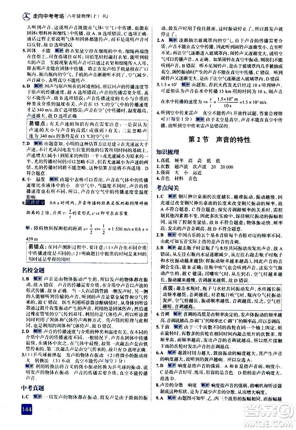 現(xiàn)代教育出版社2020走向中考考場(chǎng)八年級(jí)物理上冊(cè)RJ人教版答案