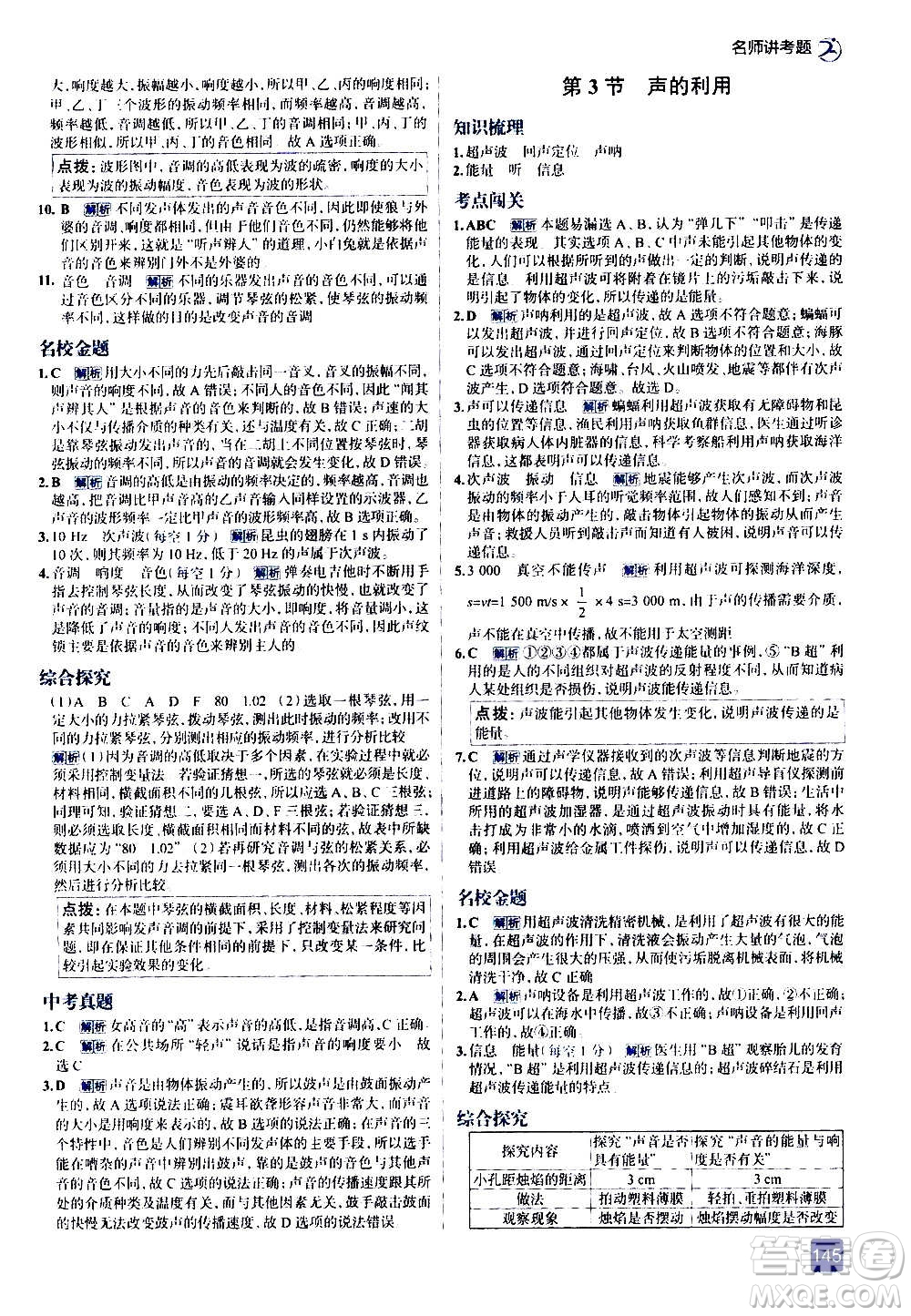 現(xiàn)代教育出版社2020走向中考考場(chǎng)八年級(jí)物理上冊(cè)RJ人教版答案