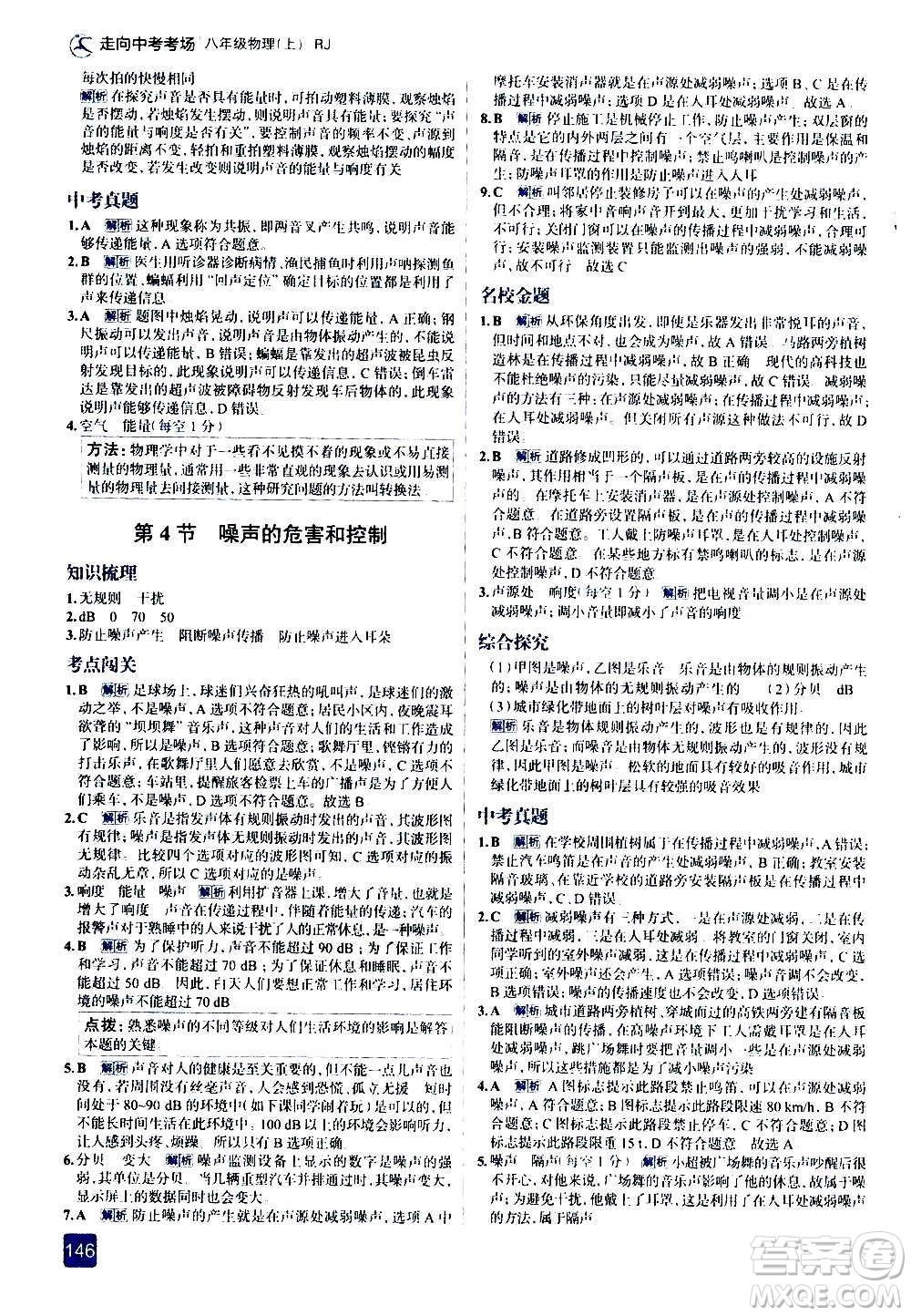 現(xiàn)代教育出版社2020走向中考考場(chǎng)八年級(jí)物理上冊(cè)RJ人教版答案