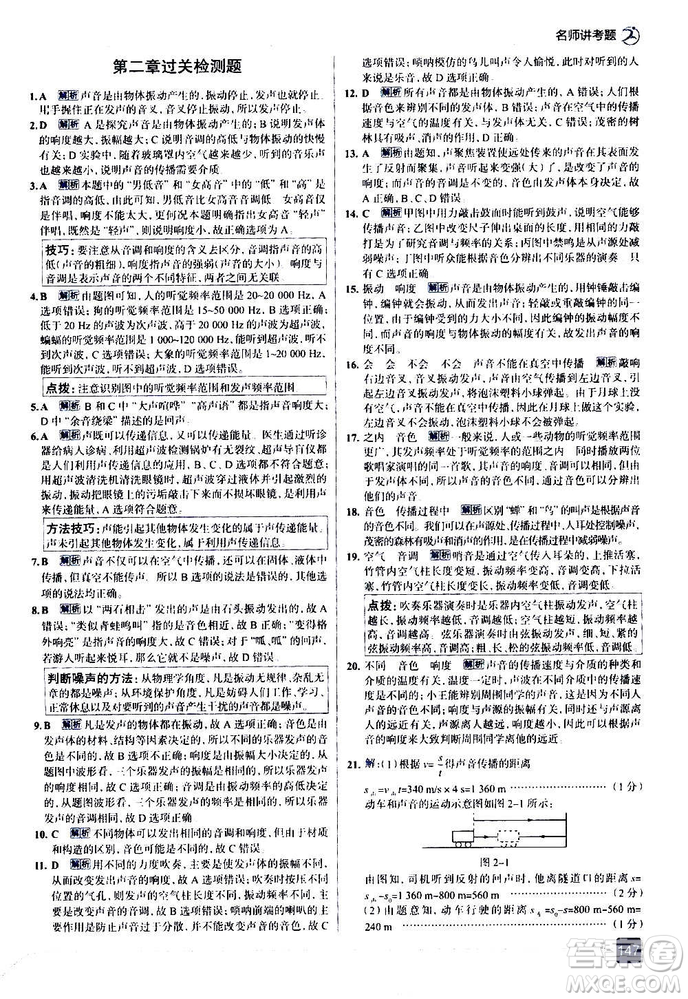 現(xiàn)代教育出版社2020走向中考考場(chǎng)八年級(jí)物理上冊(cè)RJ人教版答案