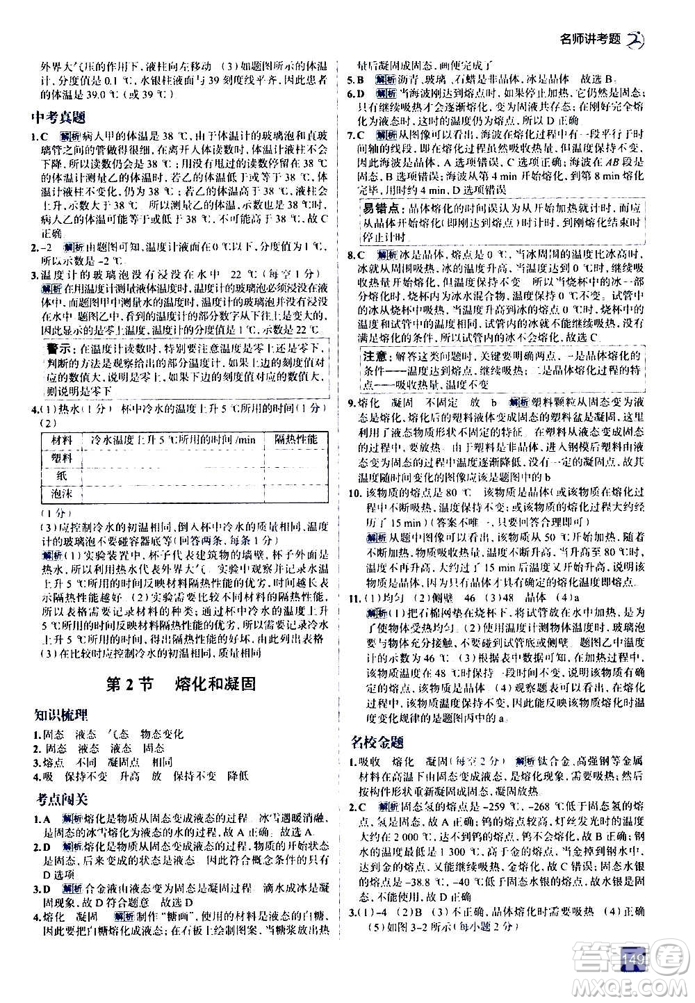 現(xiàn)代教育出版社2020走向中考考場(chǎng)八年級(jí)物理上冊(cè)RJ人教版答案