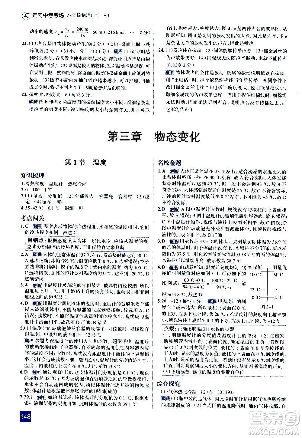 現(xiàn)代教育出版社2020走向中考考場(chǎng)八年級(jí)物理上冊(cè)RJ人教版答案