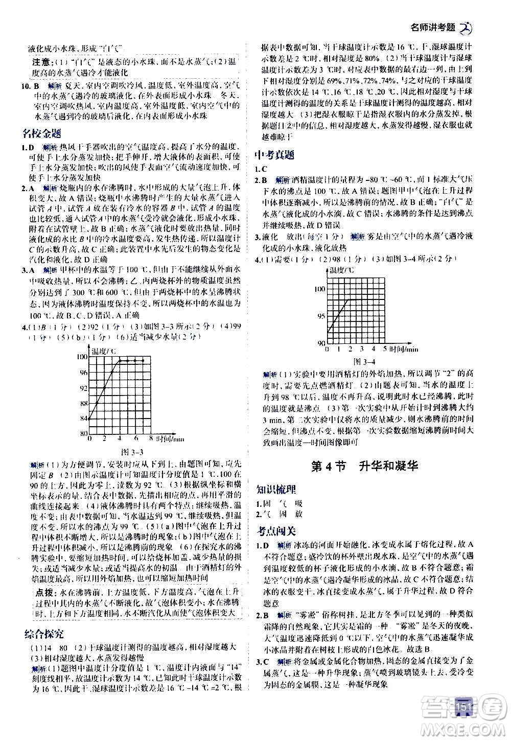 現(xiàn)代教育出版社2020走向中考考場(chǎng)八年級(jí)物理上冊(cè)RJ人教版答案