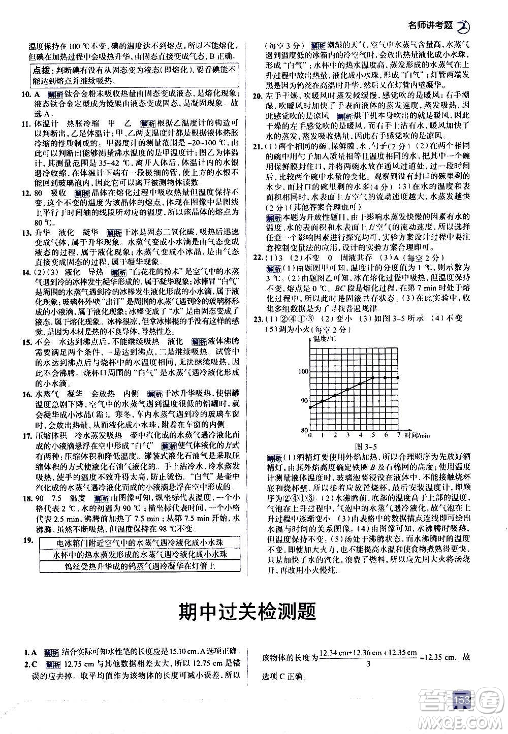 現(xiàn)代教育出版社2020走向中考考場(chǎng)八年級(jí)物理上冊(cè)RJ人教版答案