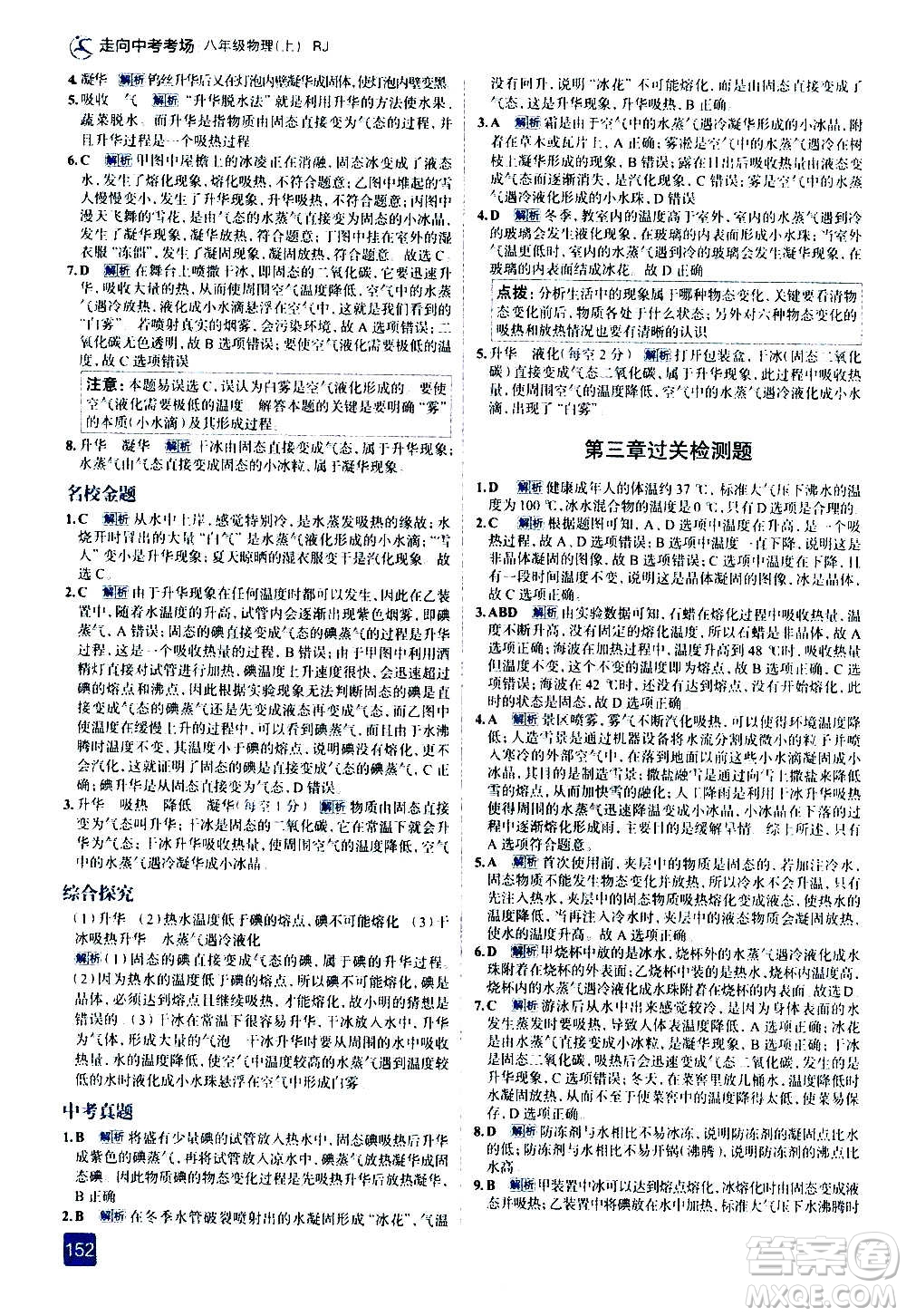 現(xiàn)代教育出版社2020走向中考考場(chǎng)八年級(jí)物理上冊(cè)RJ人教版答案