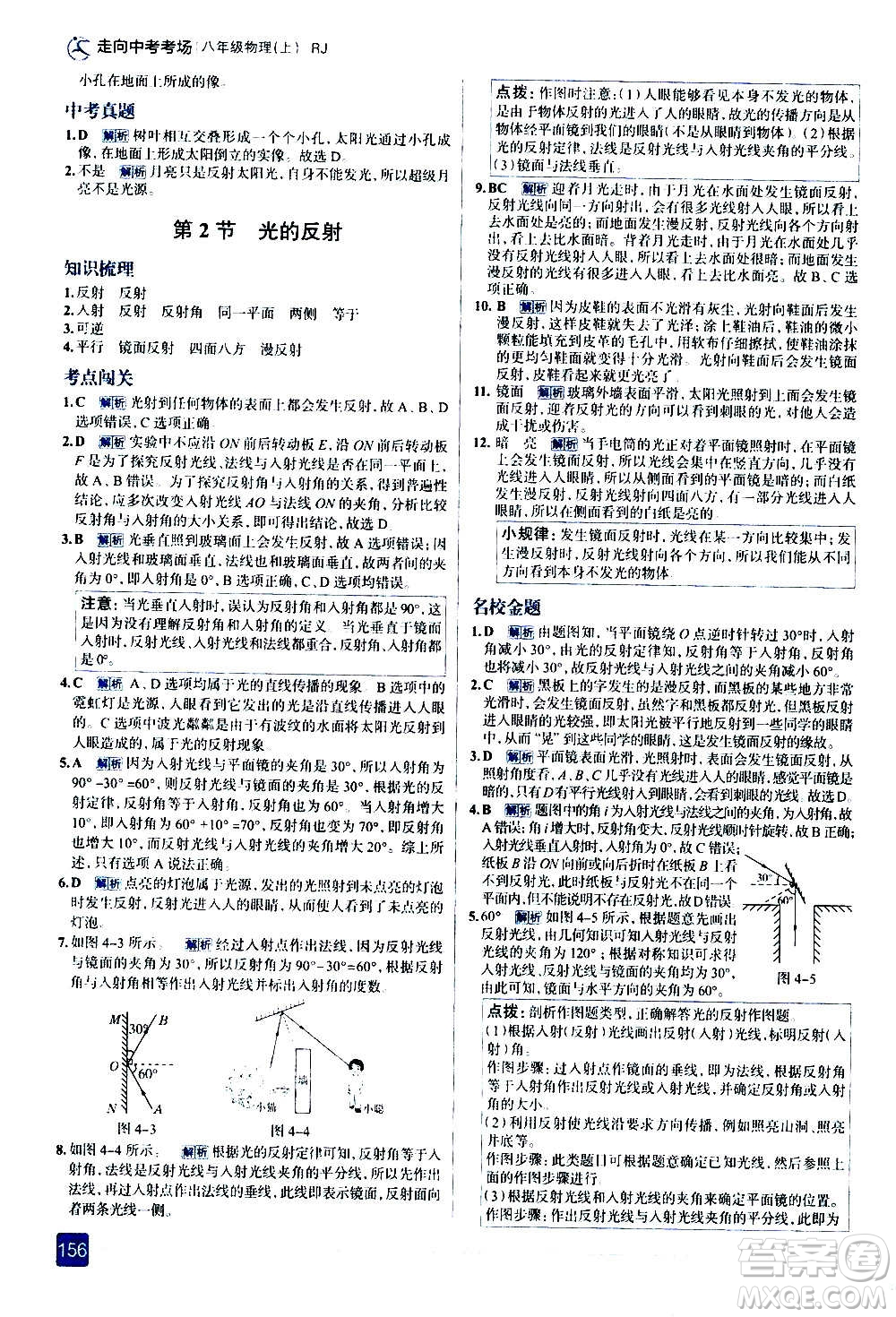 現(xiàn)代教育出版社2020走向中考考場(chǎng)八年級(jí)物理上冊(cè)RJ人教版答案