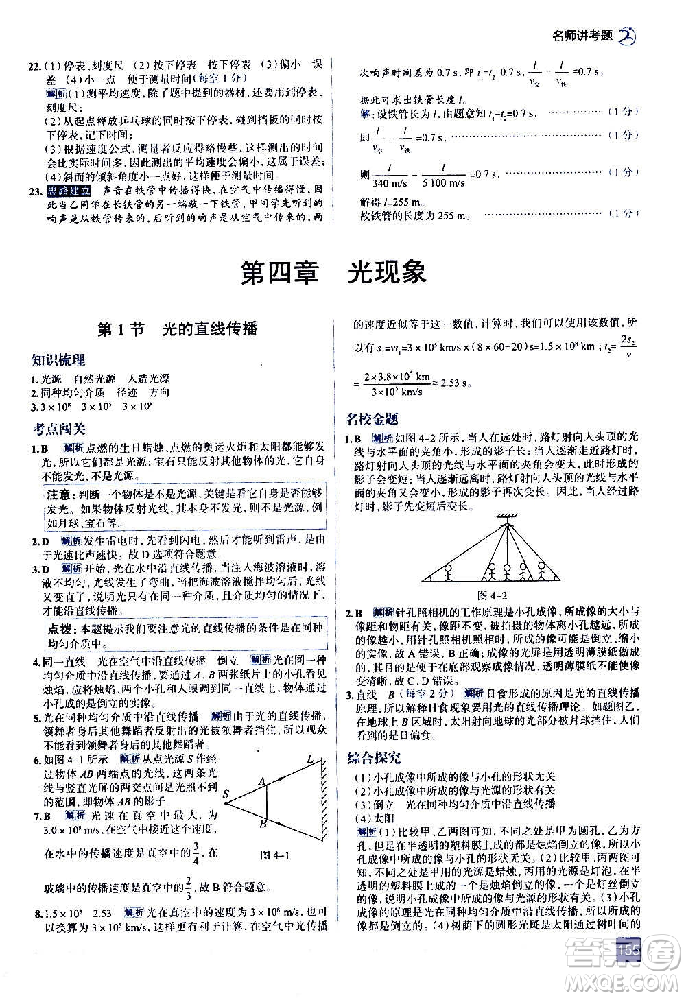 現(xiàn)代教育出版社2020走向中考考場(chǎng)八年級(jí)物理上冊(cè)RJ人教版答案