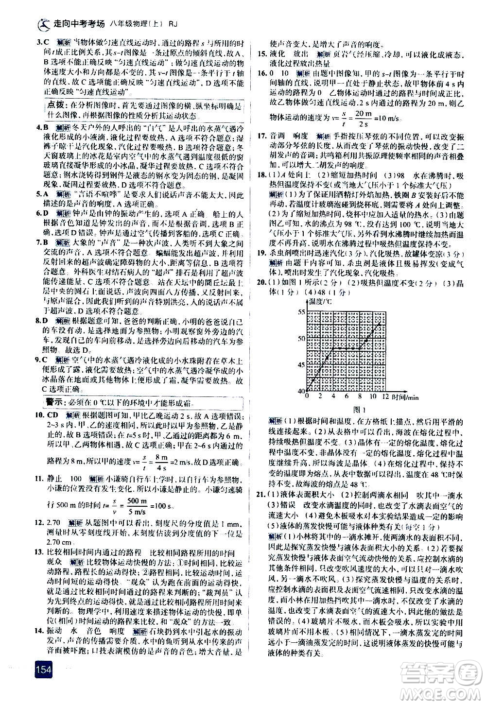 現(xiàn)代教育出版社2020走向中考考場(chǎng)八年級(jí)物理上冊(cè)RJ人教版答案