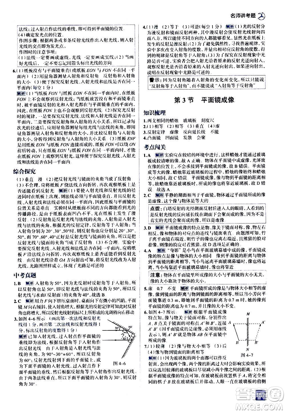 現(xiàn)代教育出版社2020走向中考考場(chǎng)八年級(jí)物理上冊(cè)RJ人教版答案