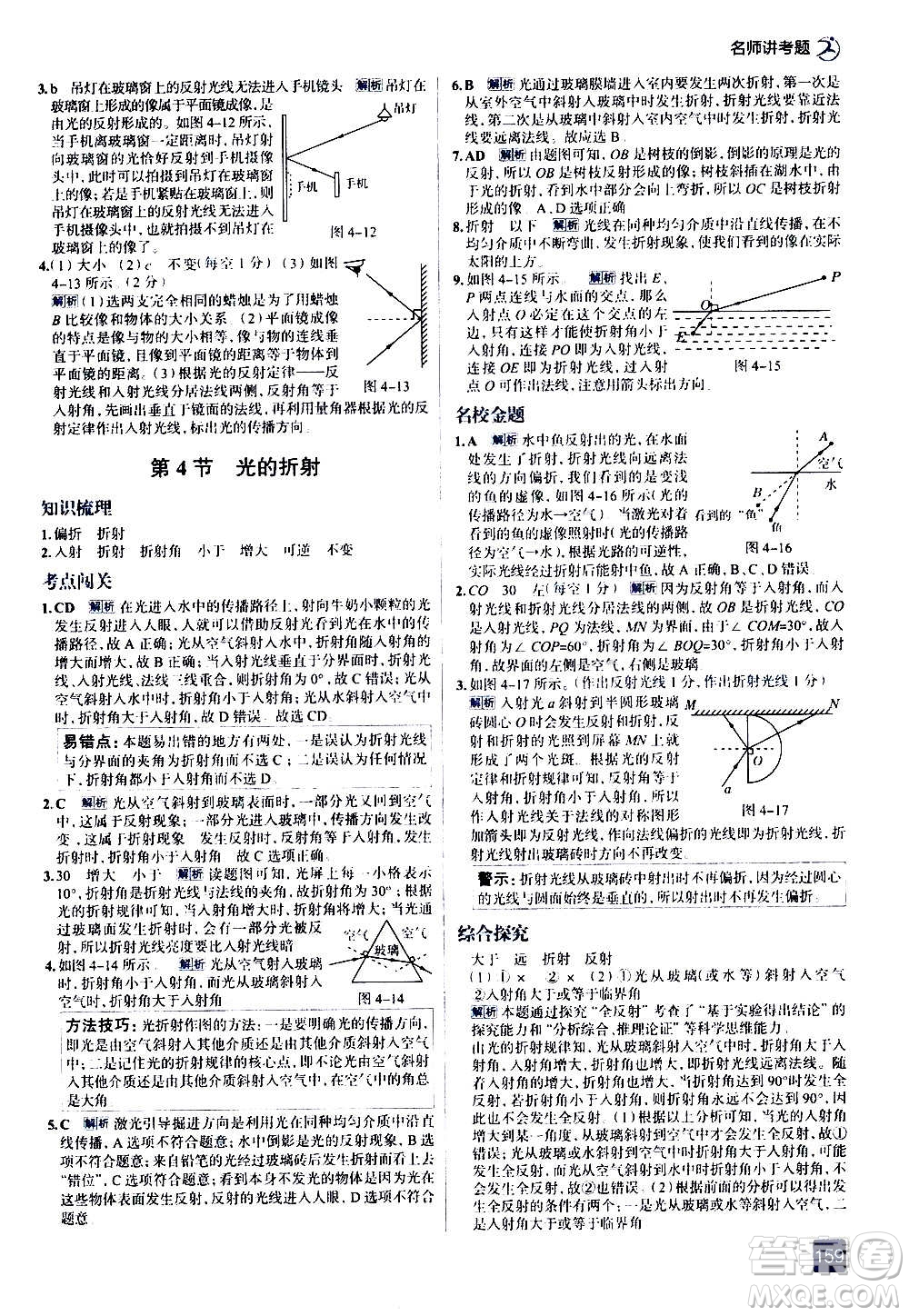 現(xiàn)代教育出版社2020走向中考考場(chǎng)八年級(jí)物理上冊(cè)RJ人教版答案