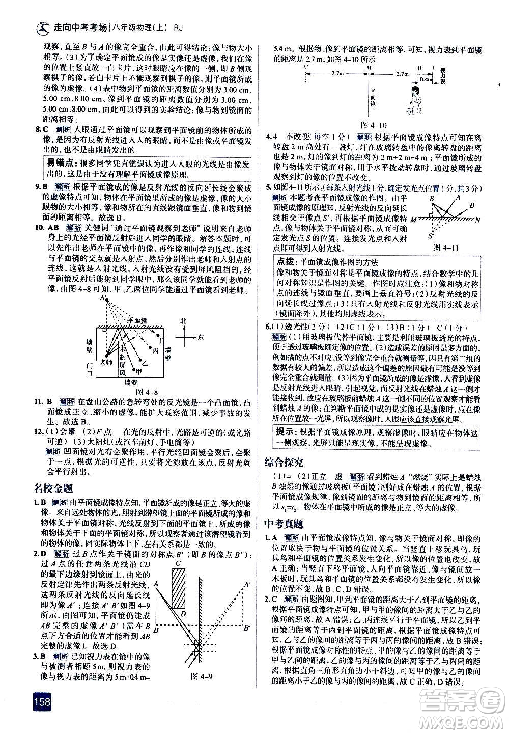 現(xiàn)代教育出版社2020走向中考考場(chǎng)八年級(jí)物理上冊(cè)RJ人教版答案