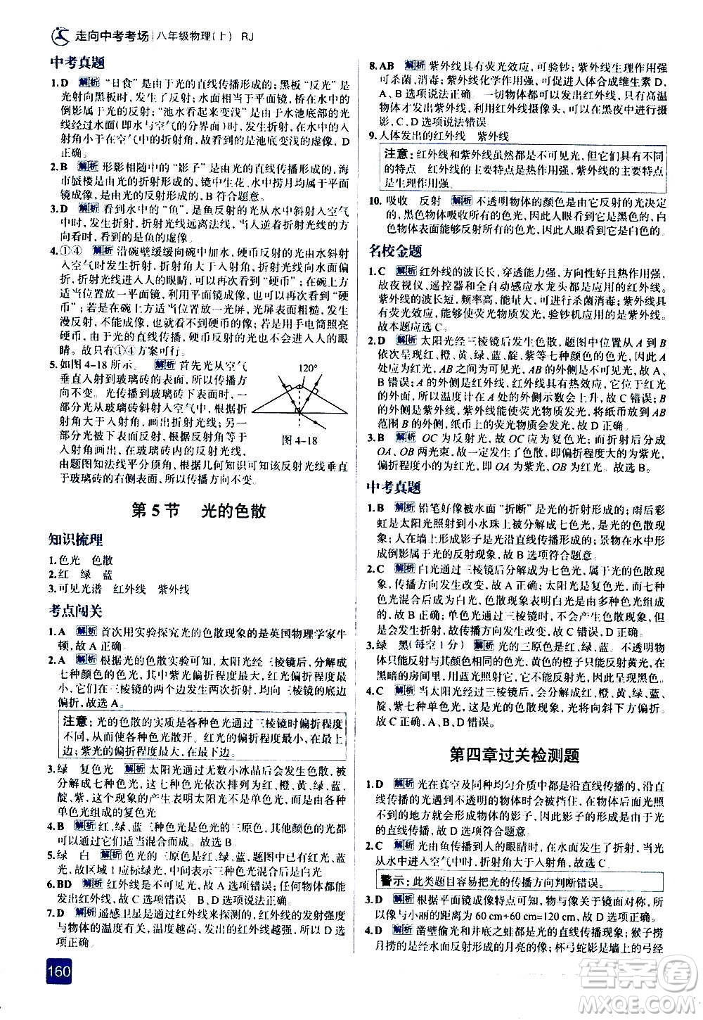 現(xiàn)代教育出版社2020走向中考考場(chǎng)八年級(jí)物理上冊(cè)RJ人教版答案