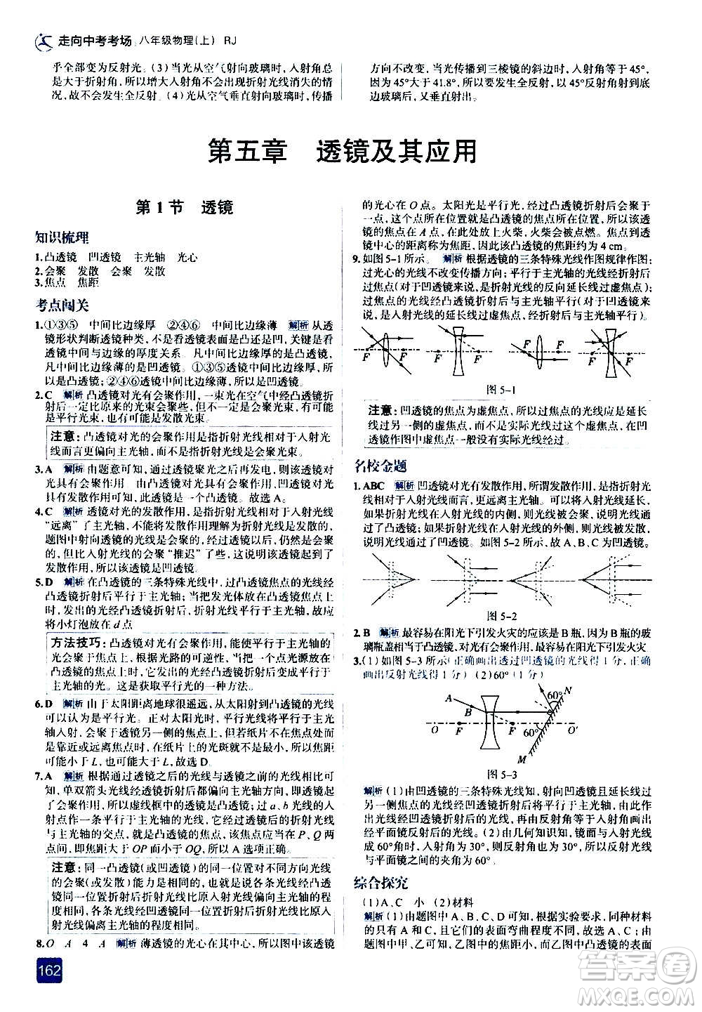 現(xiàn)代教育出版社2020走向中考考場(chǎng)八年級(jí)物理上冊(cè)RJ人教版答案