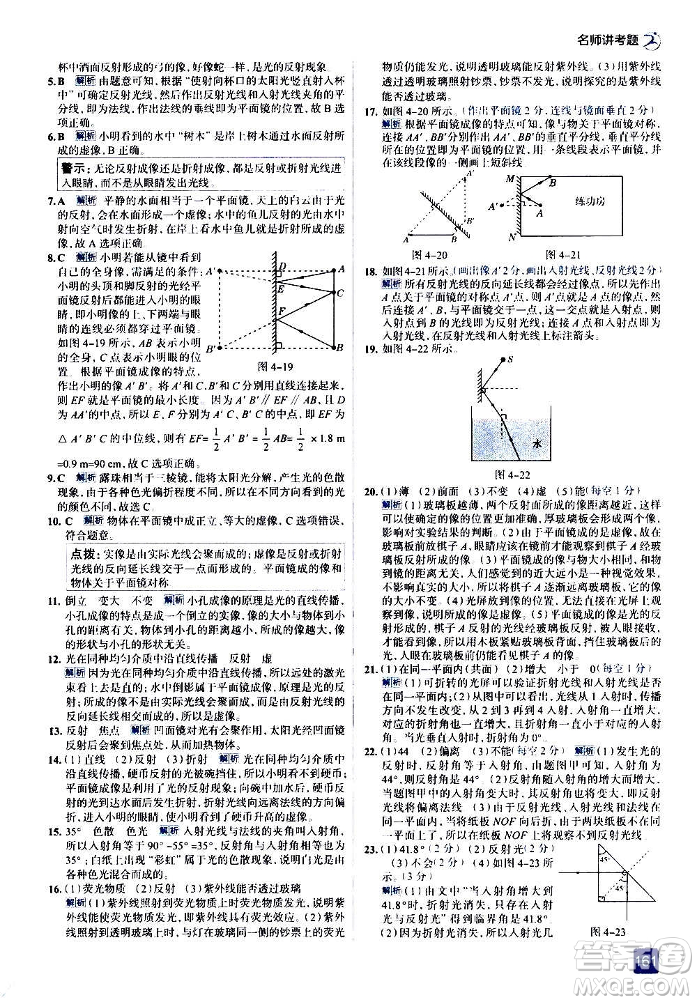 現(xiàn)代教育出版社2020走向中考考場(chǎng)八年級(jí)物理上冊(cè)RJ人教版答案