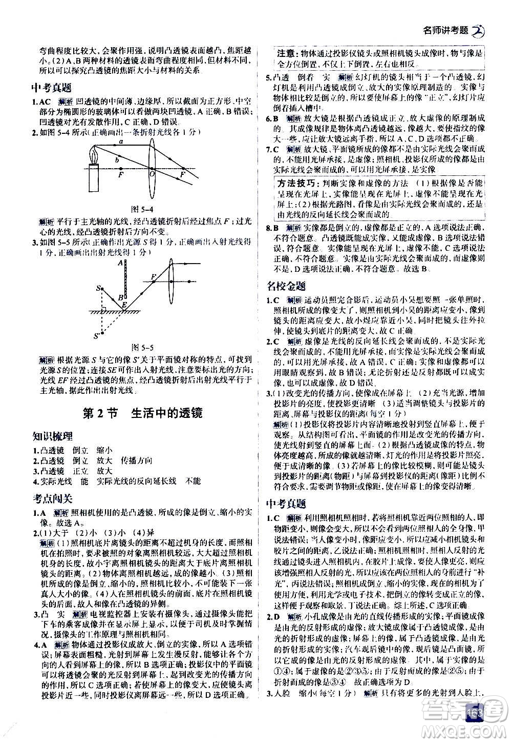 現(xiàn)代教育出版社2020走向中考考場(chǎng)八年級(jí)物理上冊(cè)RJ人教版答案