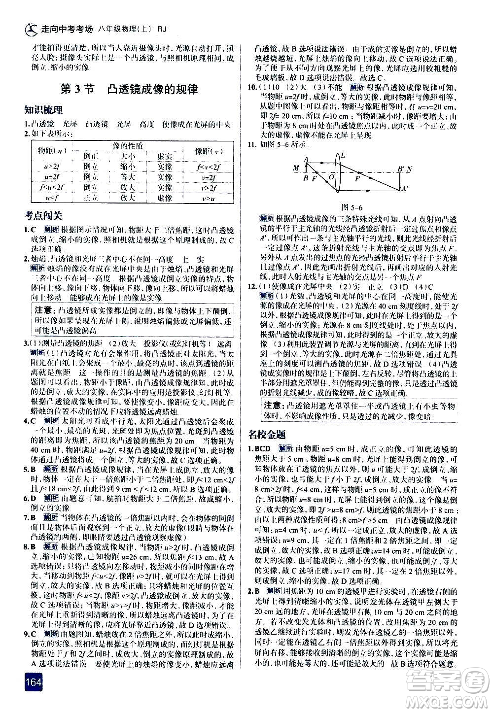 現(xiàn)代教育出版社2020走向中考考場(chǎng)八年級(jí)物理上冊(cè)RJ人教版答案