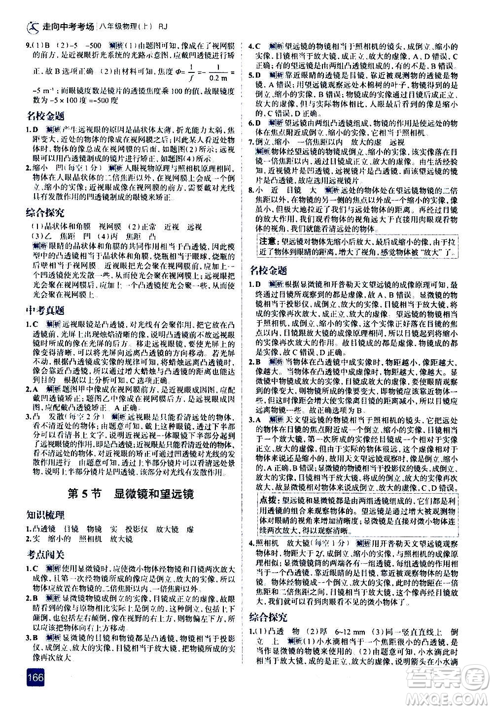 現(xiàn)代教育出版社2020走向中考考場(chǎng)八年級(jí)物理上冊(cè)RJ人教版答案