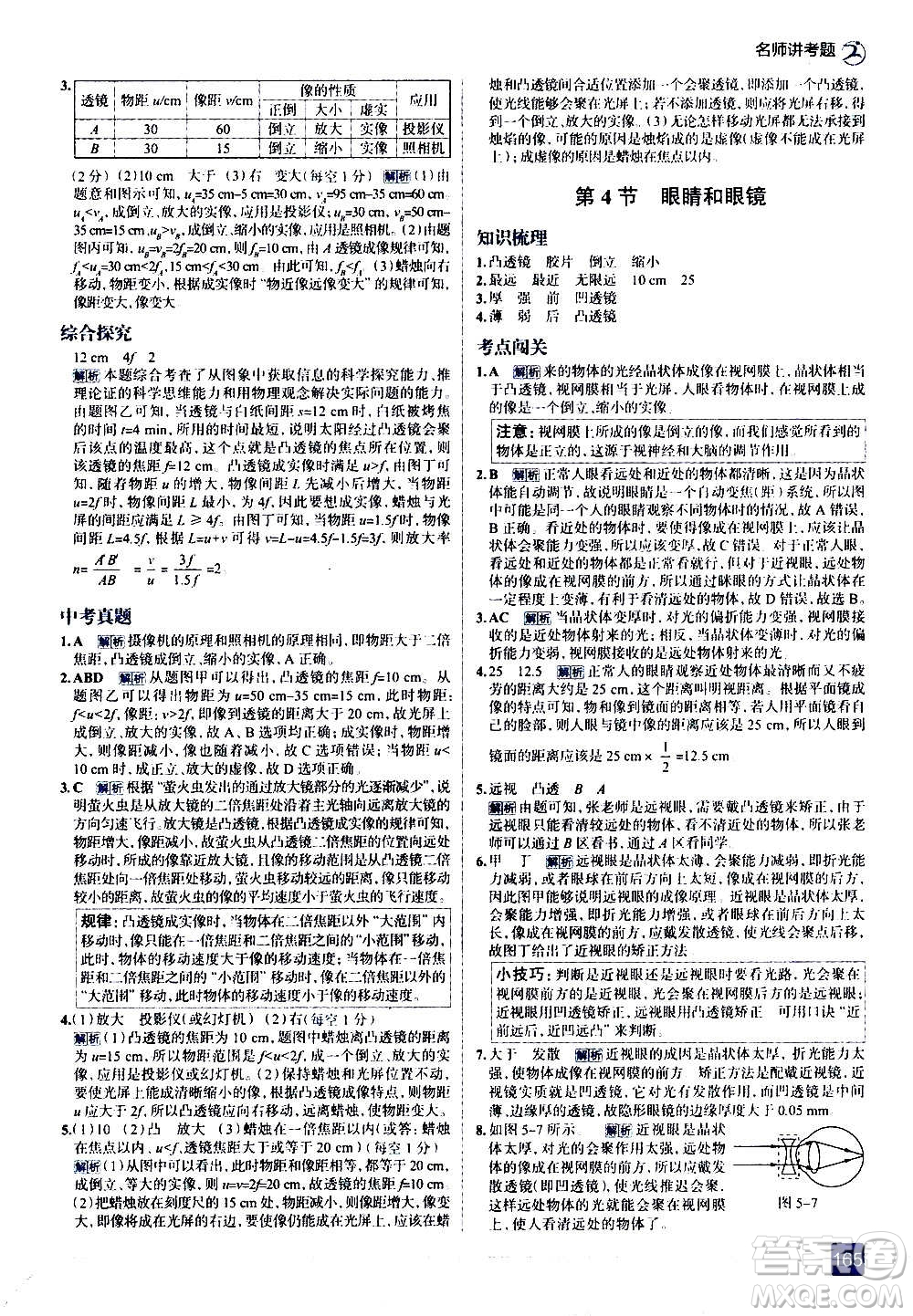 現(xiàn)代教育出版社2020走向中考考場(chǎng)八年級(jí)物理上冊(cè)RJ人教版答案