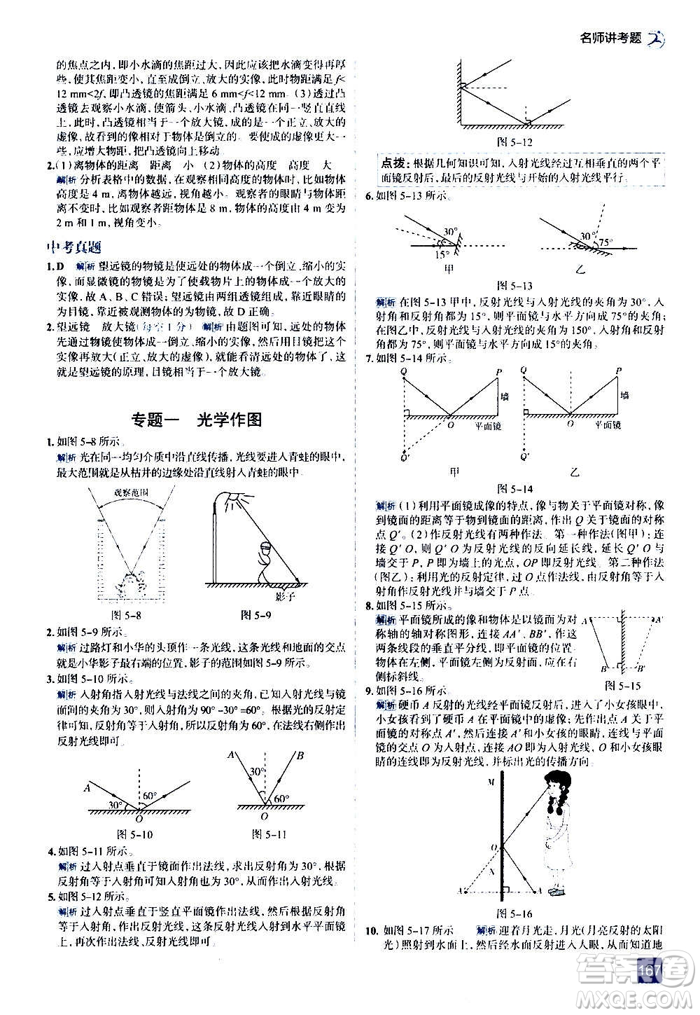 現(xiàn)代教育出版社2020走向中考考場(chǎng)八年級(jí)物理上冊(cè)RJ人教版答案