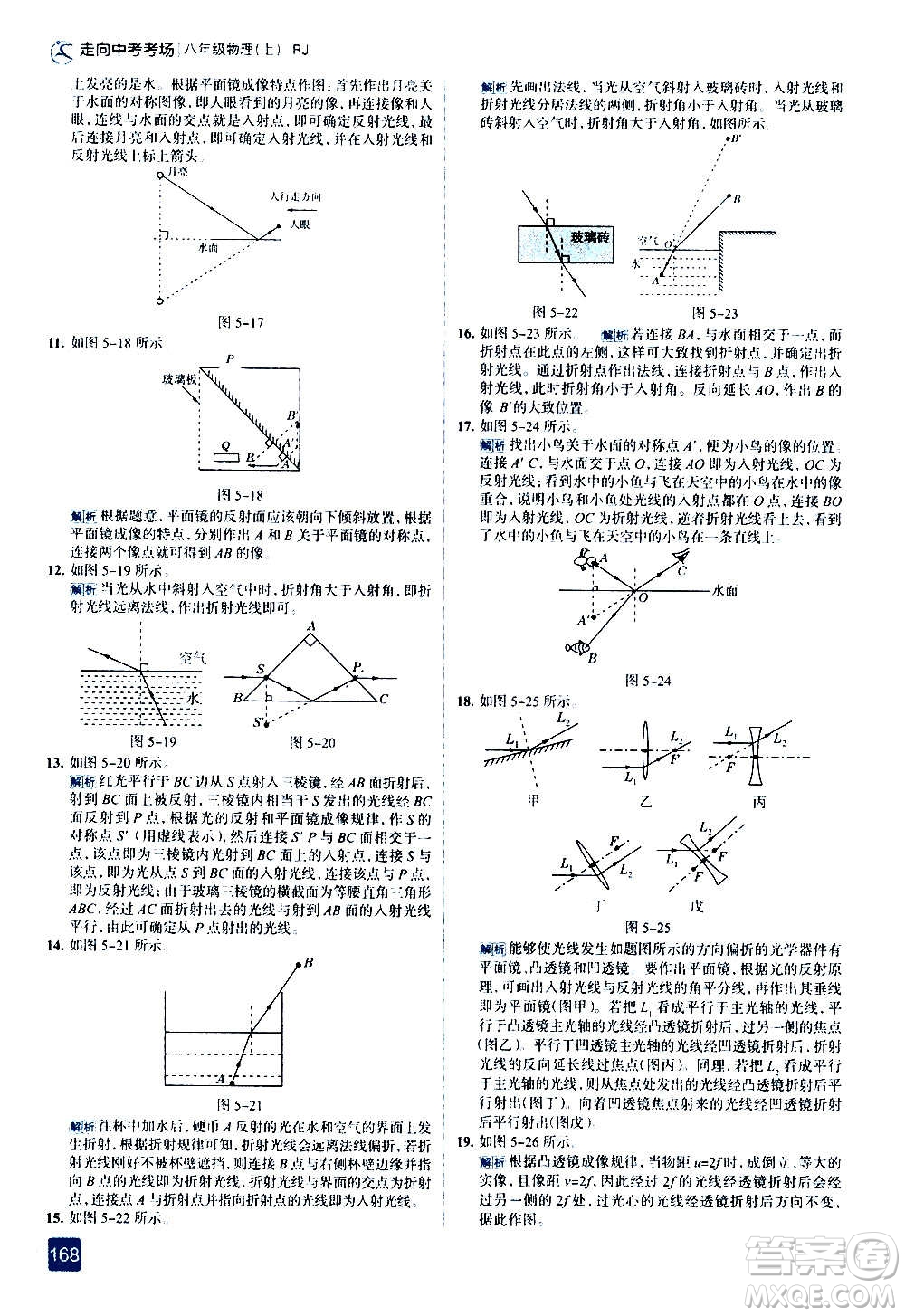 現(xiàn)代教育出版社2020走向中考考場(chǎng)八年級(jí)物理上冊(cè)RJ人教版答案