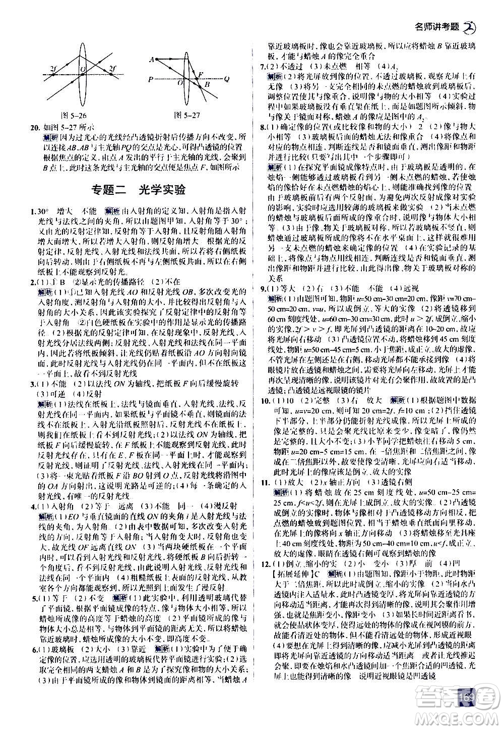 現(xiàn)代教育出版社2020走向中考考場(chǎng)八年級(jí)物理上冊(cè)RJ人教版答案