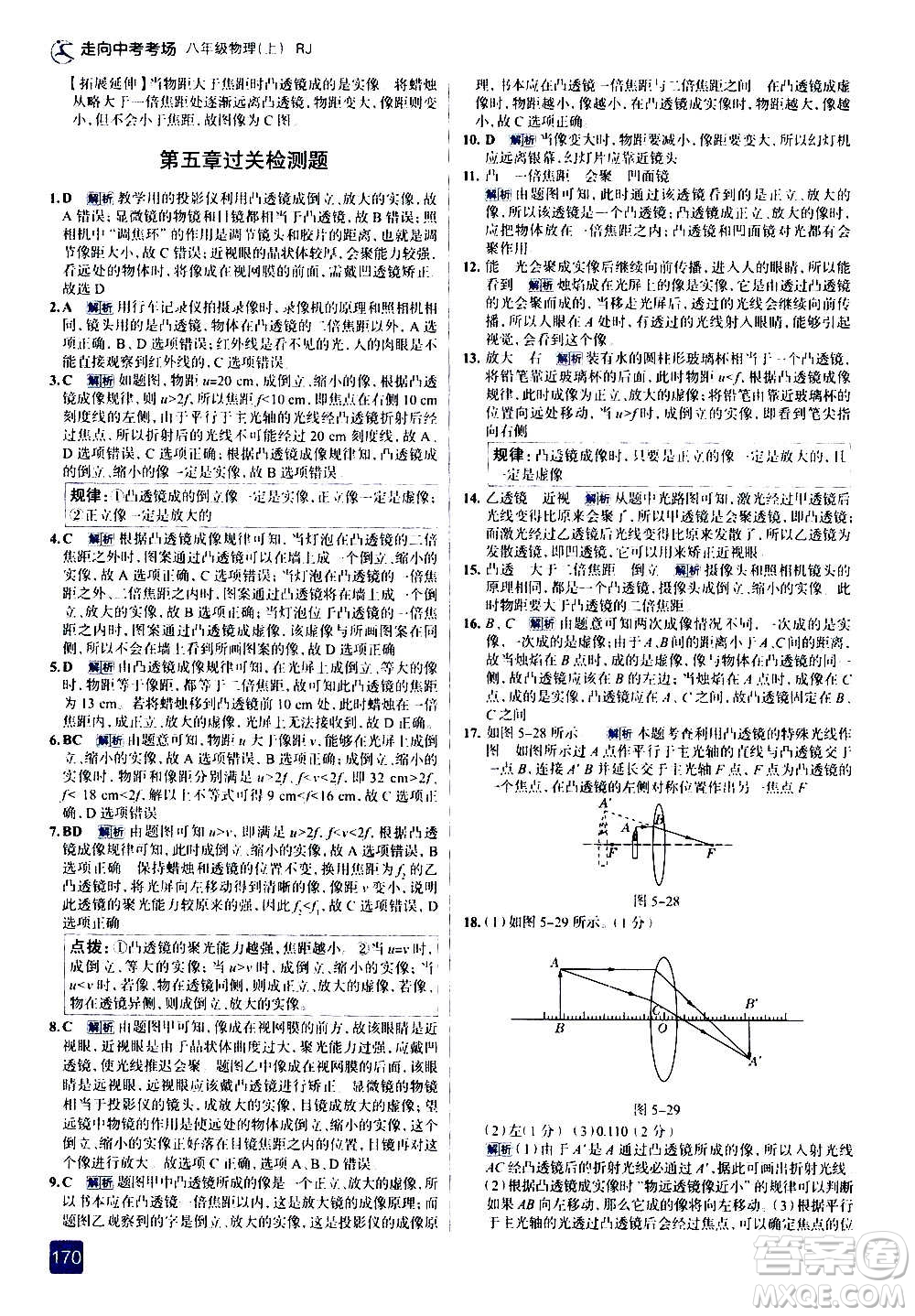 現(xiàn)代教育出版社2020走向中考考場(chǎng)八年級(jí)物理上冊(cè)RJ人教版答案