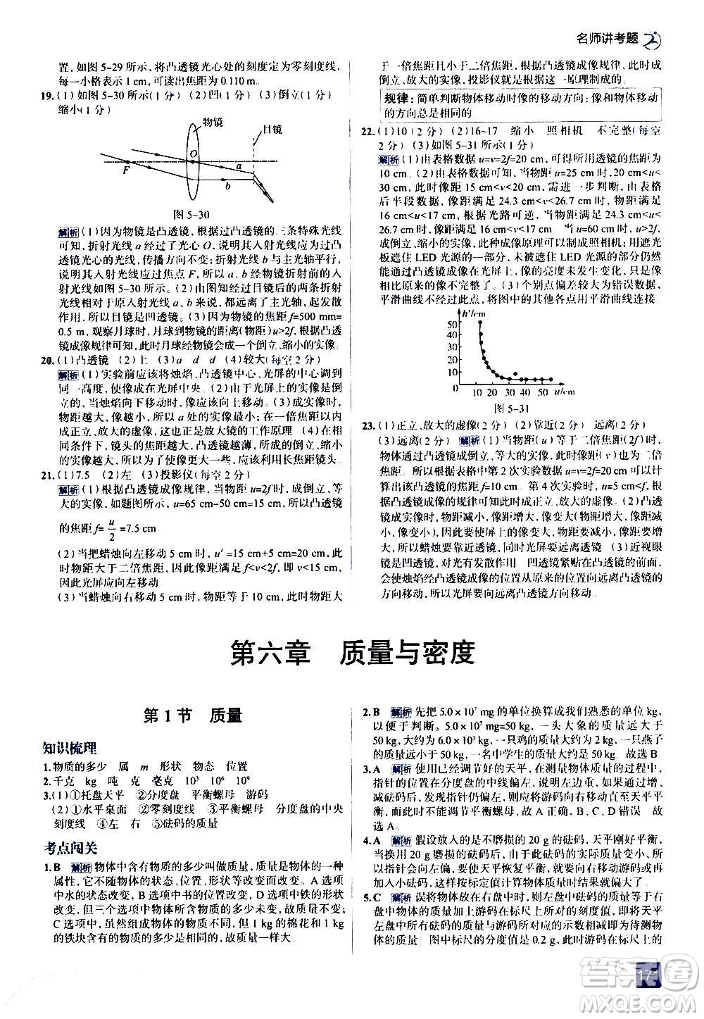 現(xiàn)代教育出版社2020走向中考考場(chǎng)八年級(jí)物理上冊(cè)RJ人教版答案