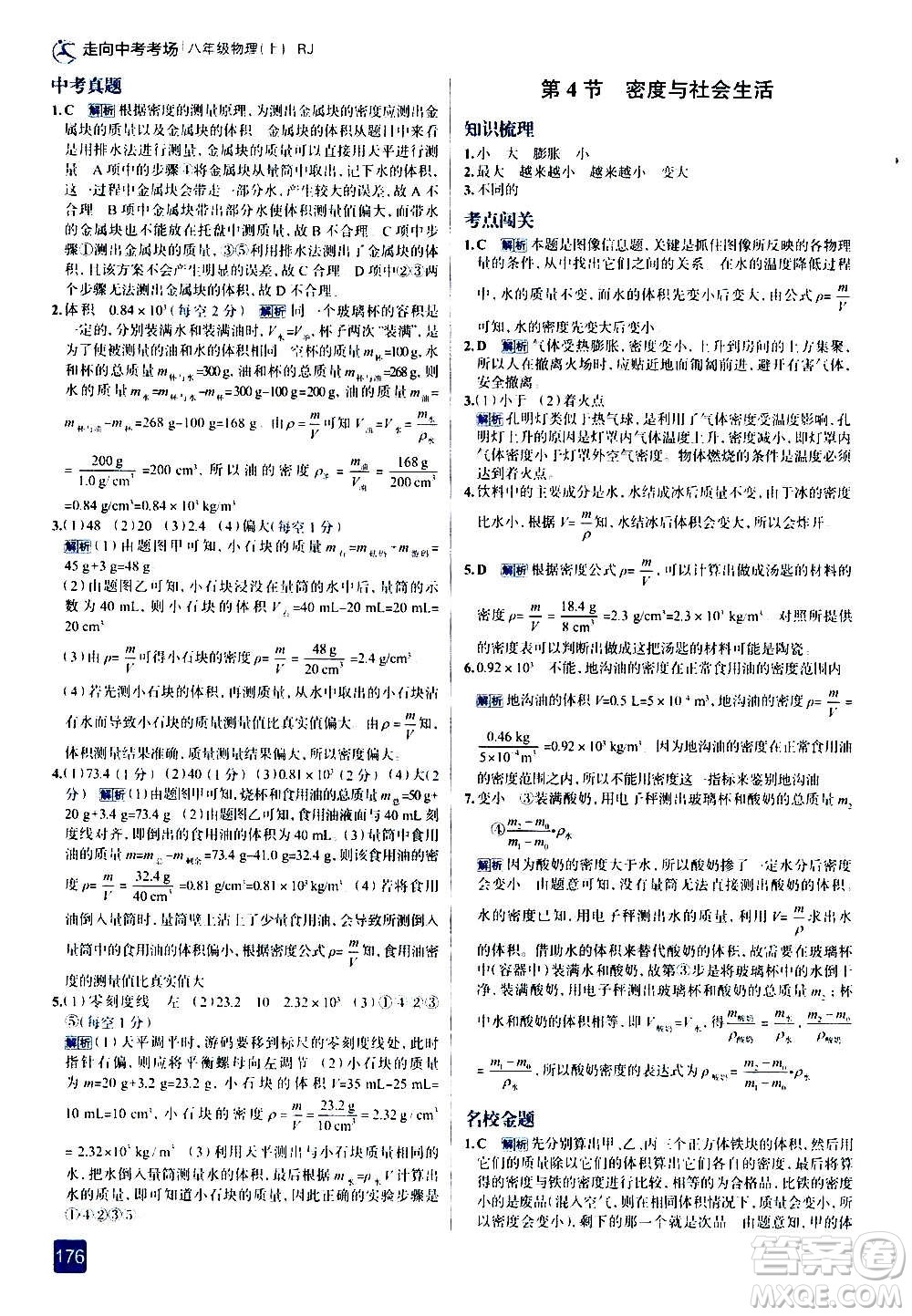 現(xiàn)代教育出版社2020走向中考考場(chǎng)八年級(jí)物理上冊(cè)RJ人教版答案