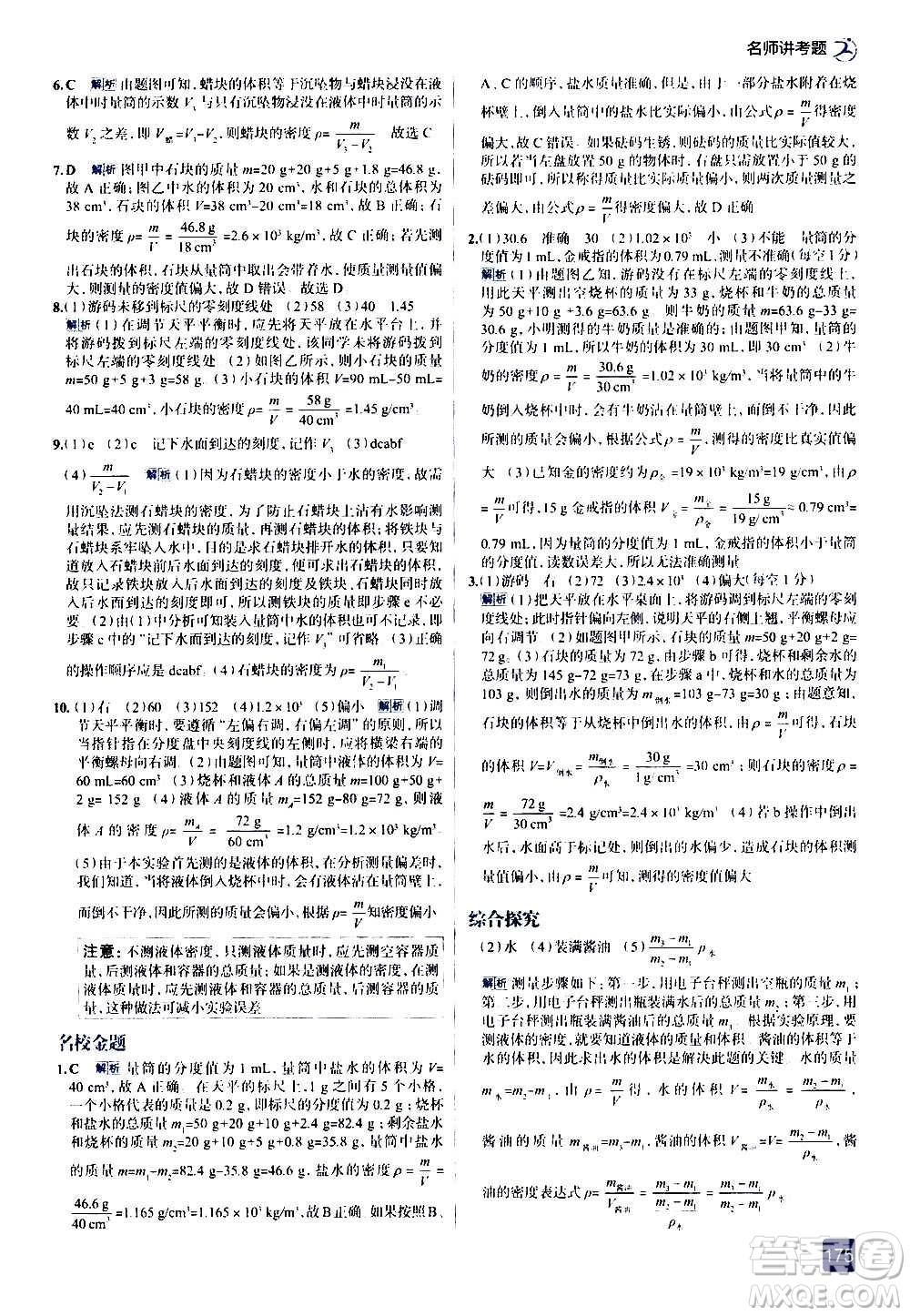 現(xiàn)代教育出版社2020走向中考考場(chǎng)八年級(jí)物理上冊(cè)RJ人教版答案