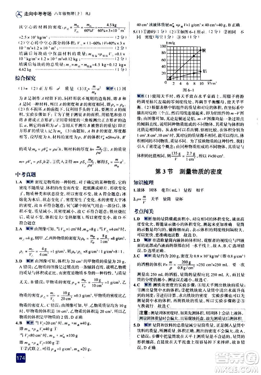 現(xiàn)代教育出版社2020走向中考考場(chǎng)八年級(jí)物理上冊(cè)RJ人教版答案