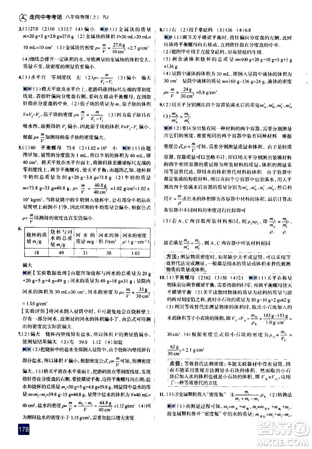 現(xiàn)代教育出版社2020走向中考考場(chǎng)八年級(jí)物理上冊(cè)RJ人教版答案