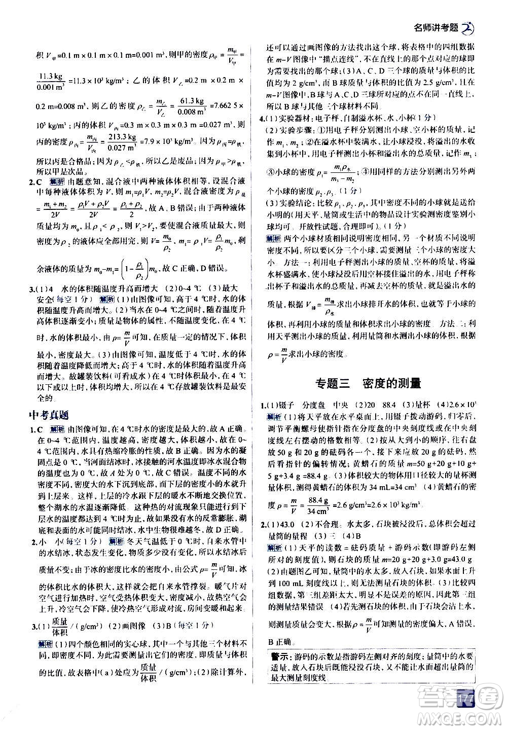 現(xiàn)代教育出版社2020走向中考考場(chǎng)八年級(jí)物理上冊(cè)RJ人教版答案