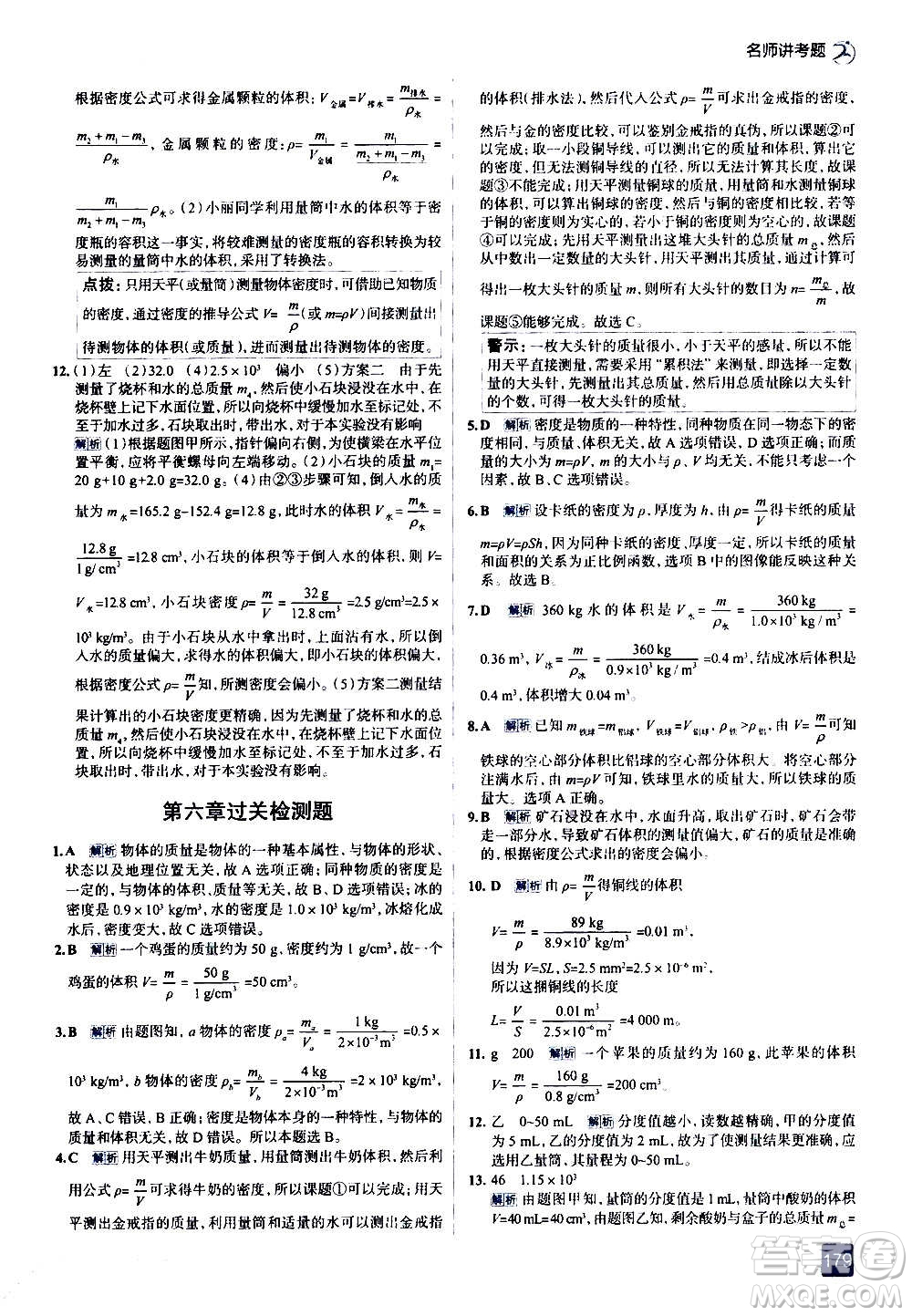 現(xiàn)代教育出版社2020走向中考考場(chǎng)八年級(jí)物理上冊(cè)RJ人教版答案