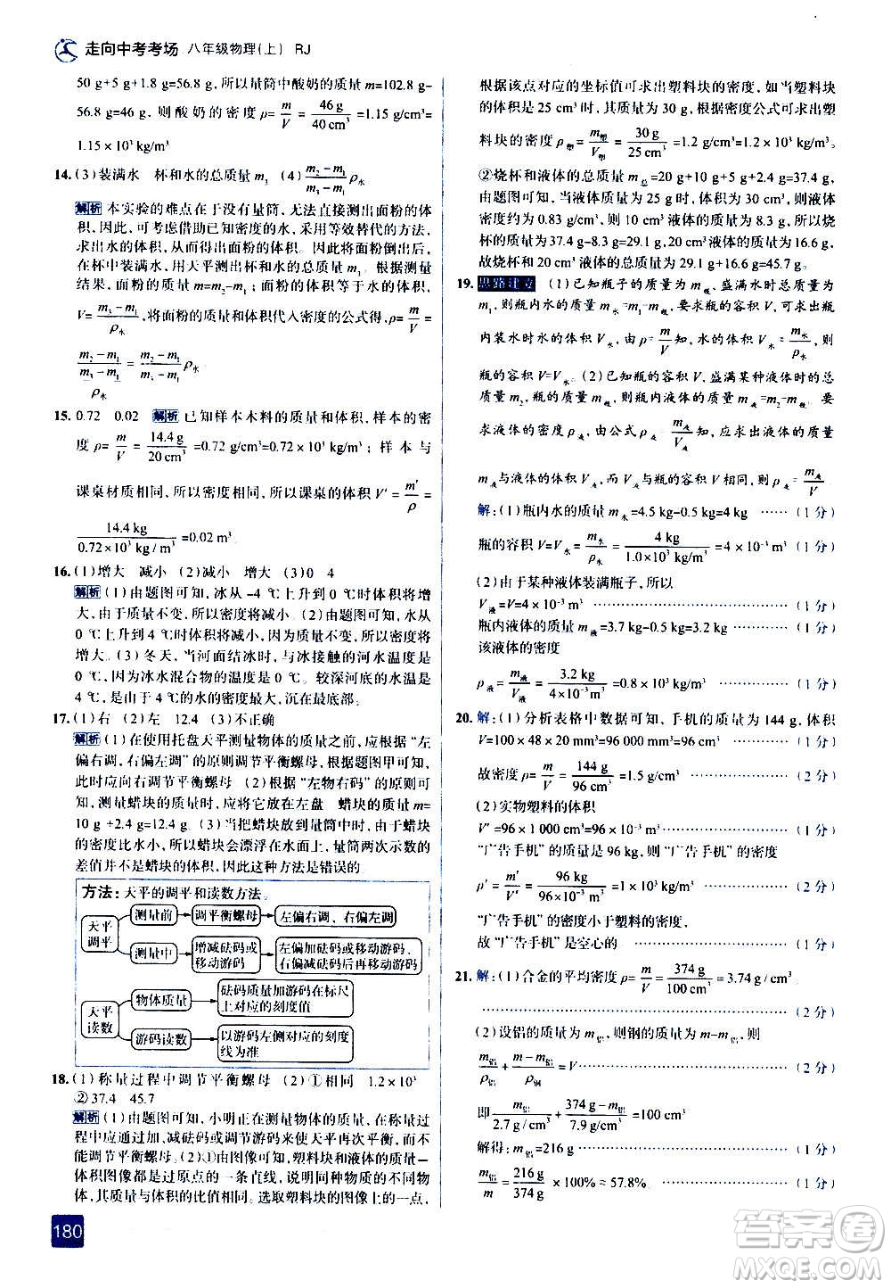 現(xiàn)代教育出版社2020走向中考考場(chǎng)八年級(jí)物理上冊(cè)RJ人教版答案