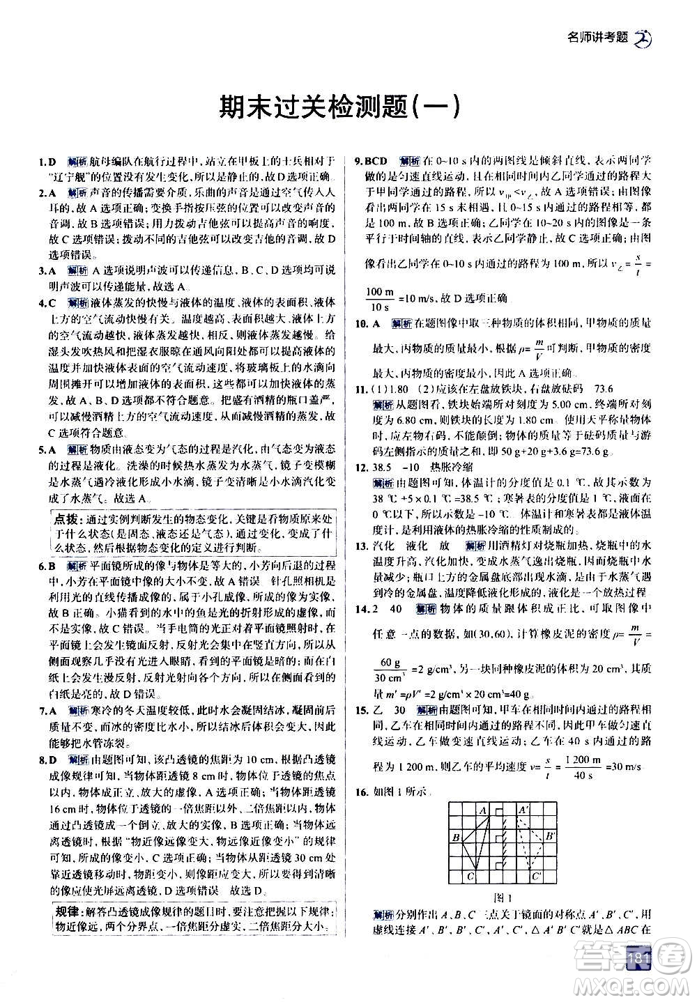 現(xiàn)代教育出版社2020走向中考考場(chǎng)八年級(jí)物理上冊(cè)RJ人教版答案