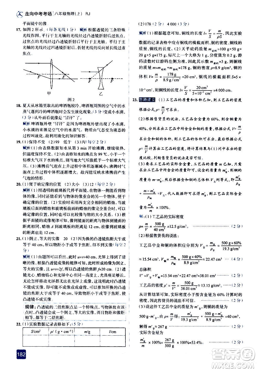 現(xiàn)代教育出版社2020走向中考考場(chǎng)八年級(jí)物理上冊(cè)RJ人教版答案