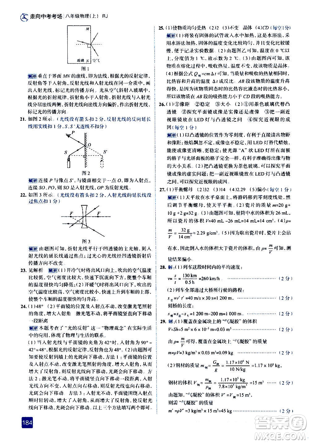 現(xiàn)代教育出版社2020走向中考考場(chǎng)八年級(jí)物理上冊(cè)RJ人教版答案