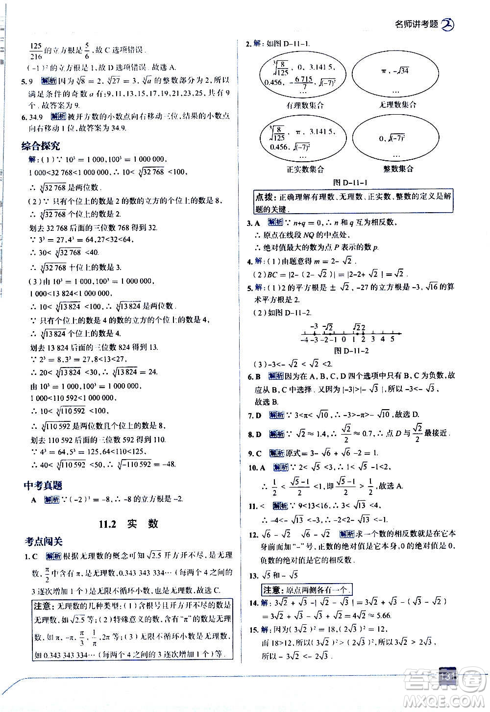 現(xiàn)代教育出版社2020走向中考考場(chǎng)八年級(jí)數(shù)學(xué)上冊(cè)華東師大版答案