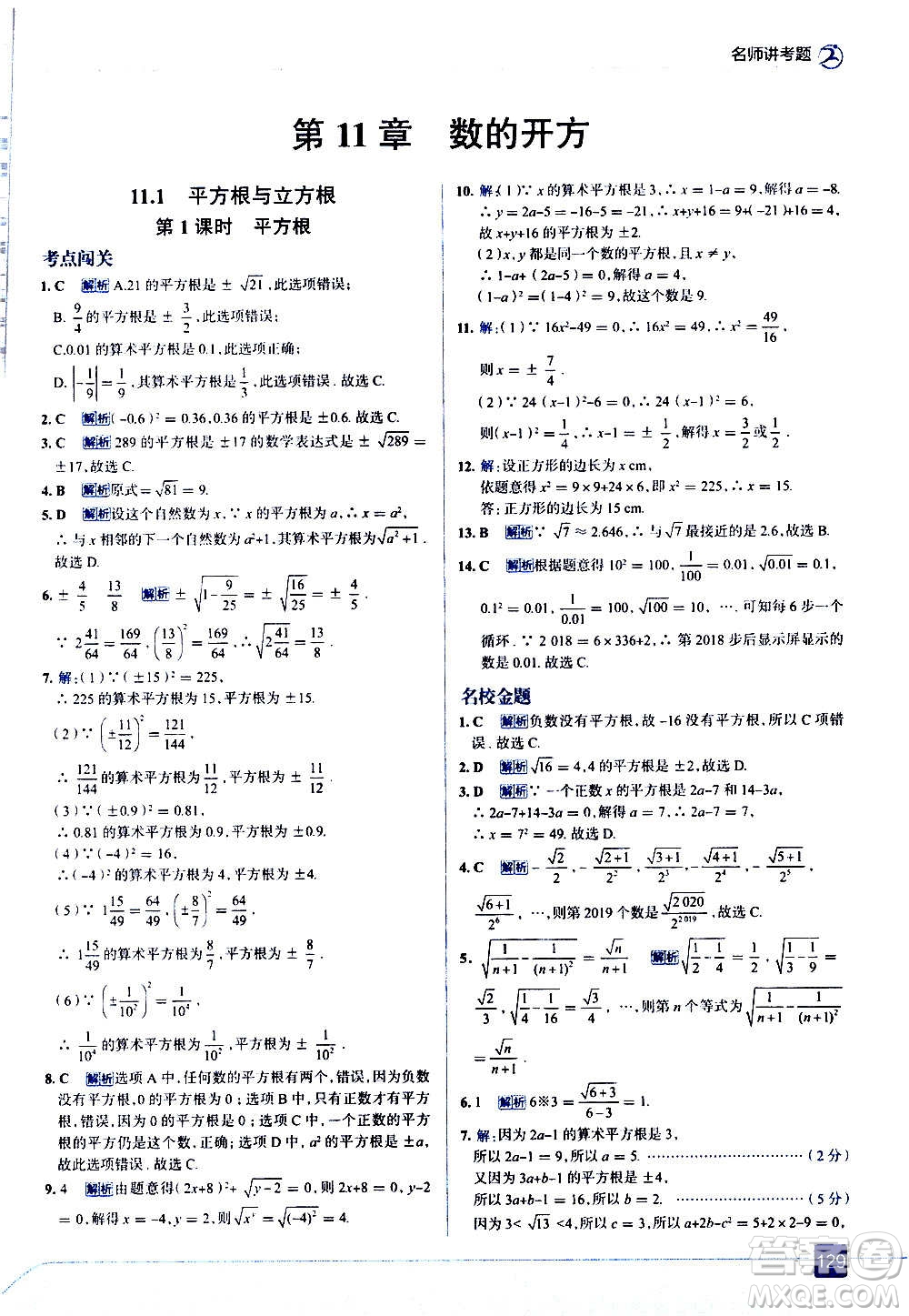 現(xiàn)代教育出版社2020走向中考考場(chǎng)八年級(jí)數(shù)學(xué)上冊(cè)華東師大版答案