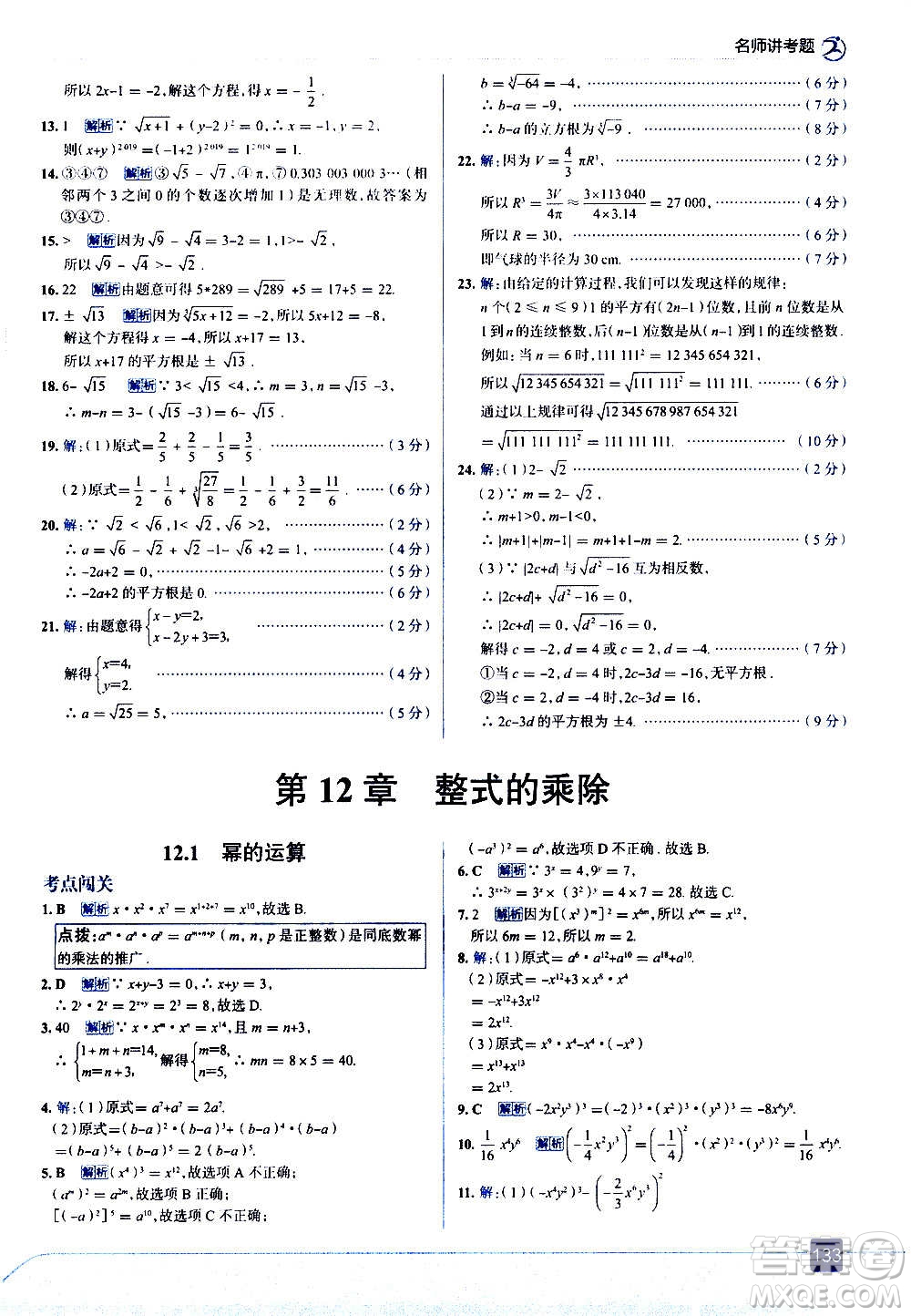 現(xiàn)代教育出版社2020走向中考考場(chǎng)八年級(jí)數(shù)學(xué)上冊(cè)華東師大版答案