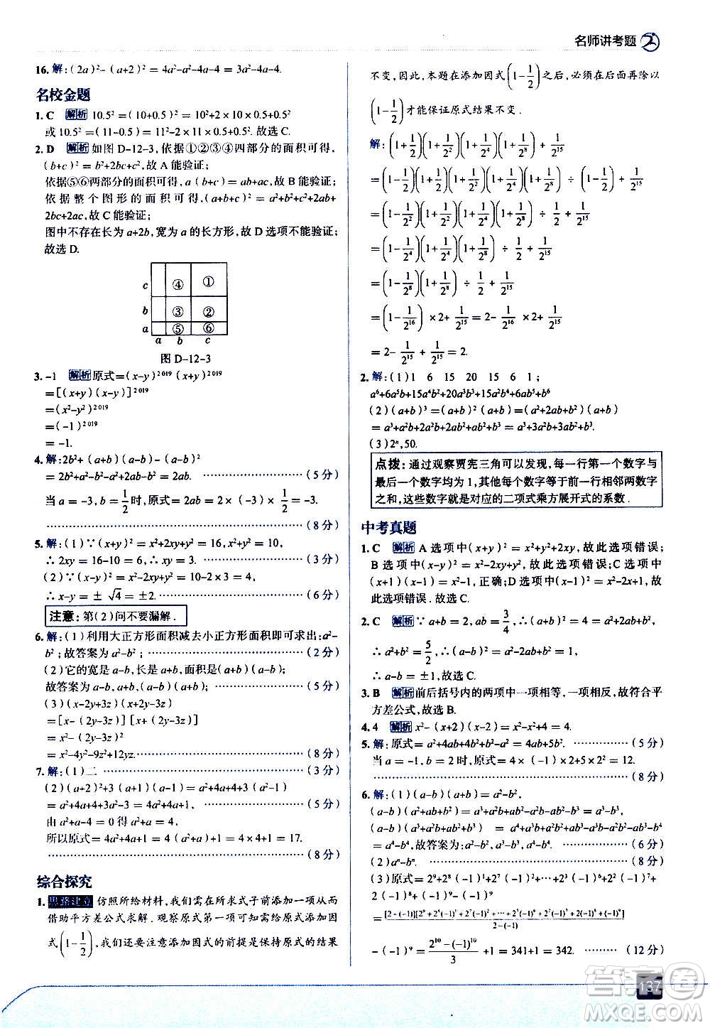 現(xiàn)代教育出版社2020走向中考考場(chǎng)八年級(jí)數(shù)學(xué)上冊(cè)華東師大版答案