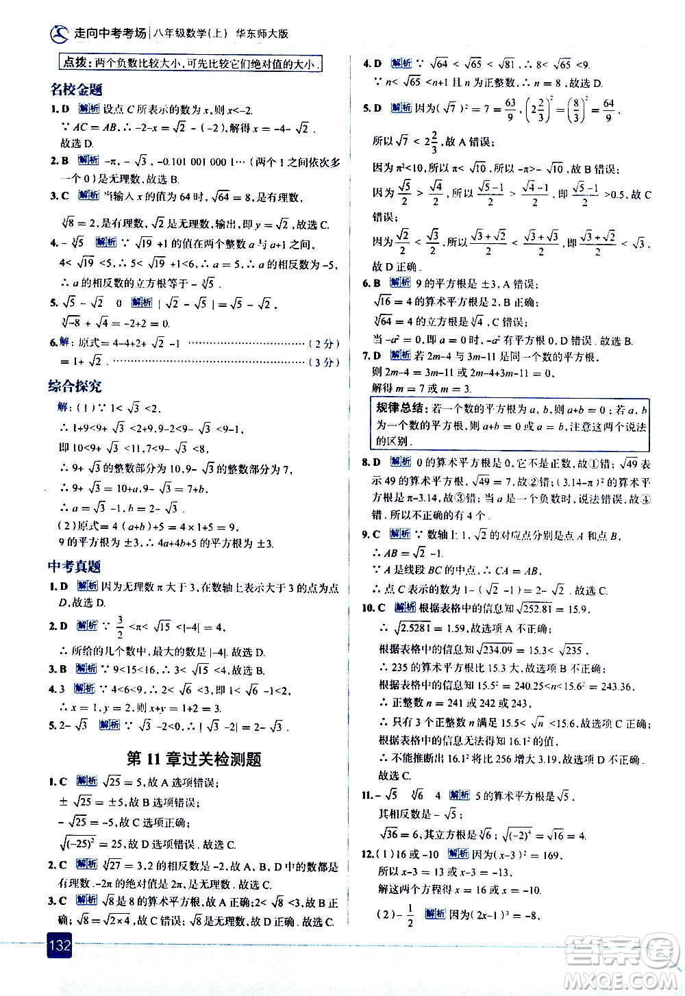 現(xiàn)代教育出版社2020走向中考考場(chǎng)八年級(jí)數(shù)學(xué)上冊(cè)華東師大版答案